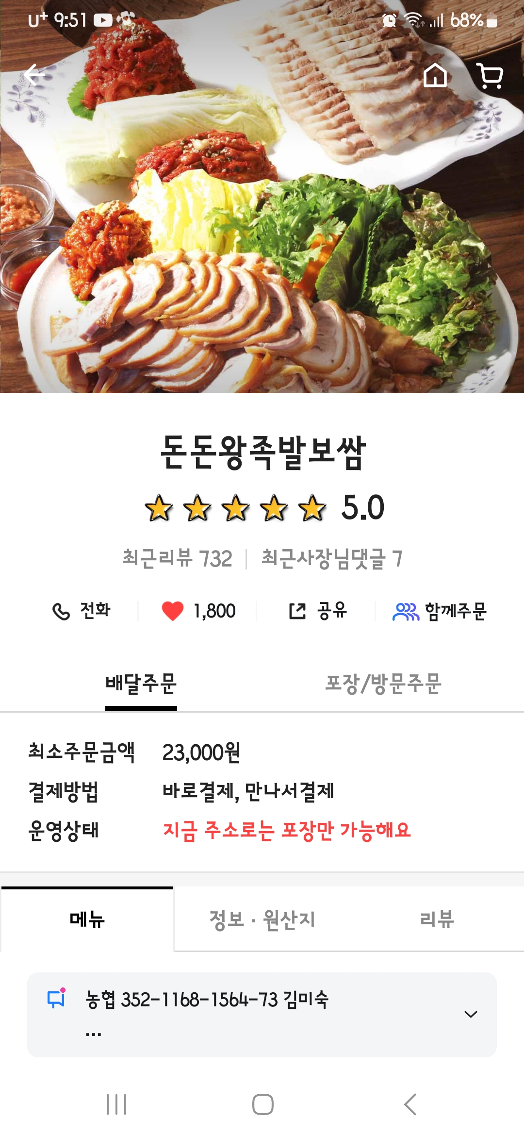 돈돈왕족발보쌈