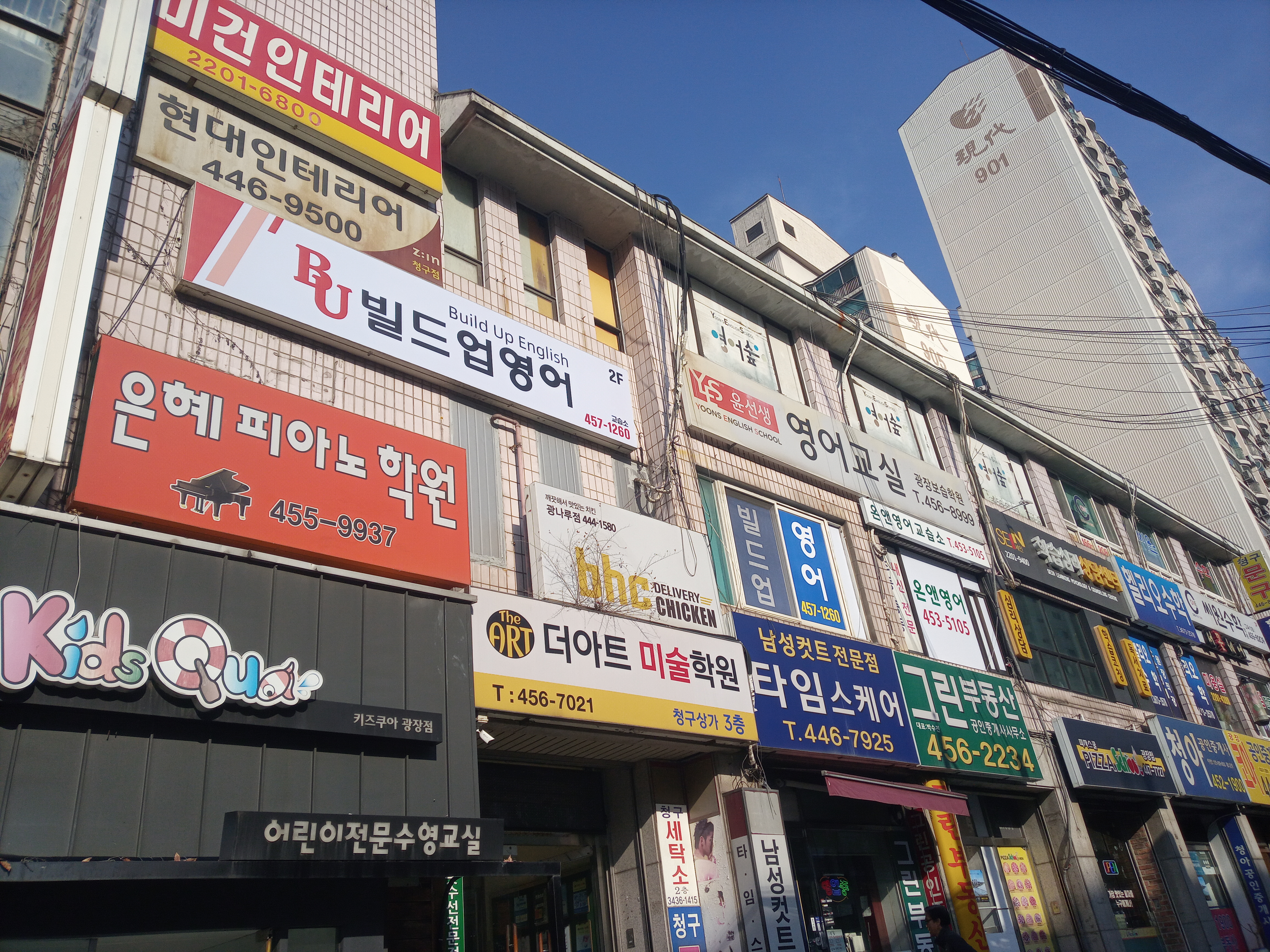빌드업영어교습소
