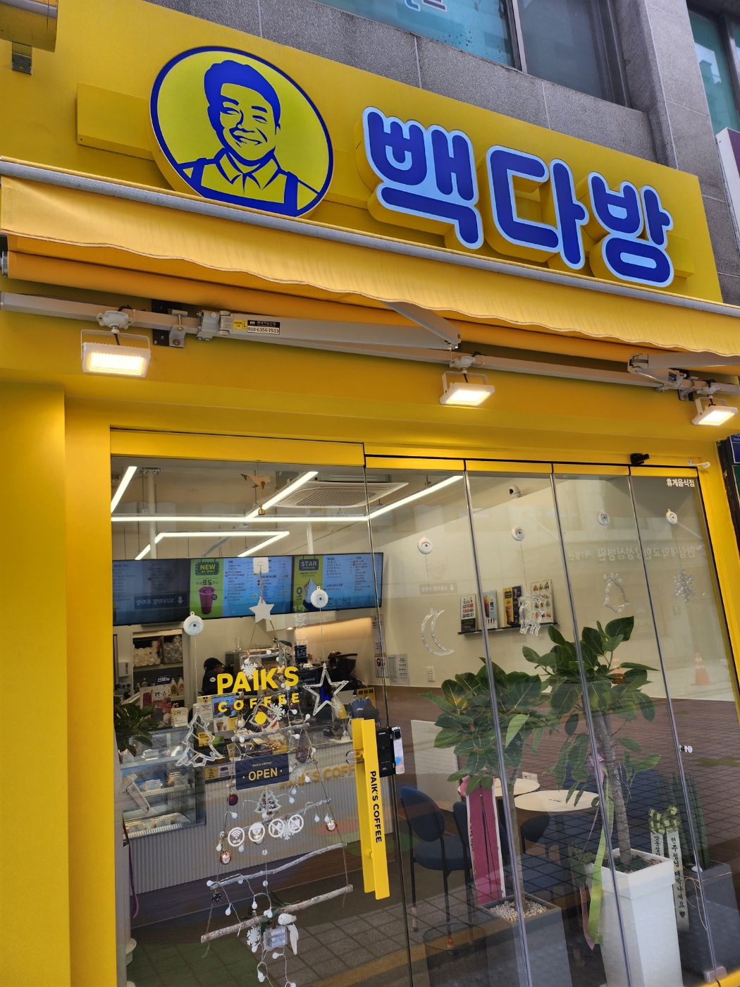 빽다방 한강성심병원점