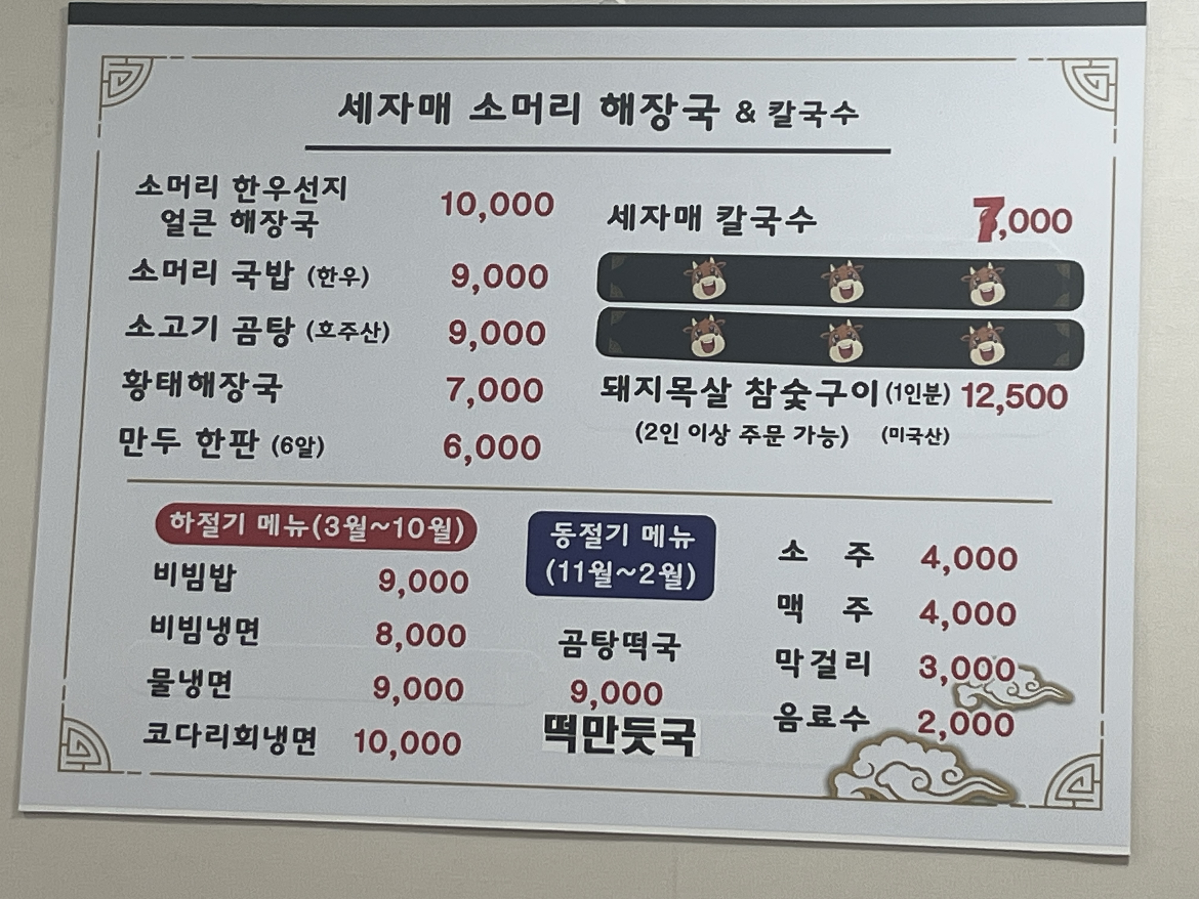 세자매 소머리 해장국&칼국수
