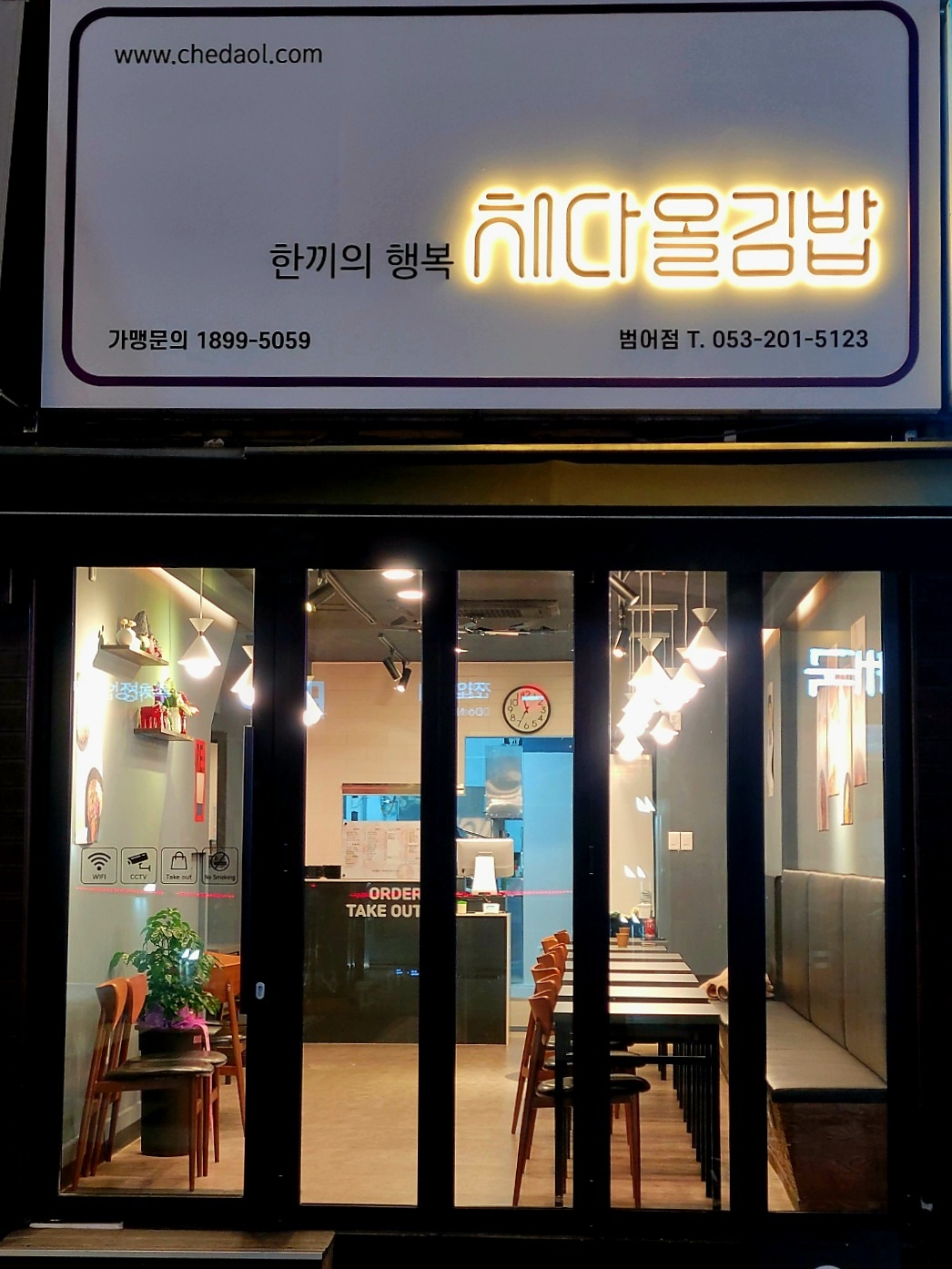 채다올김밥 범어점