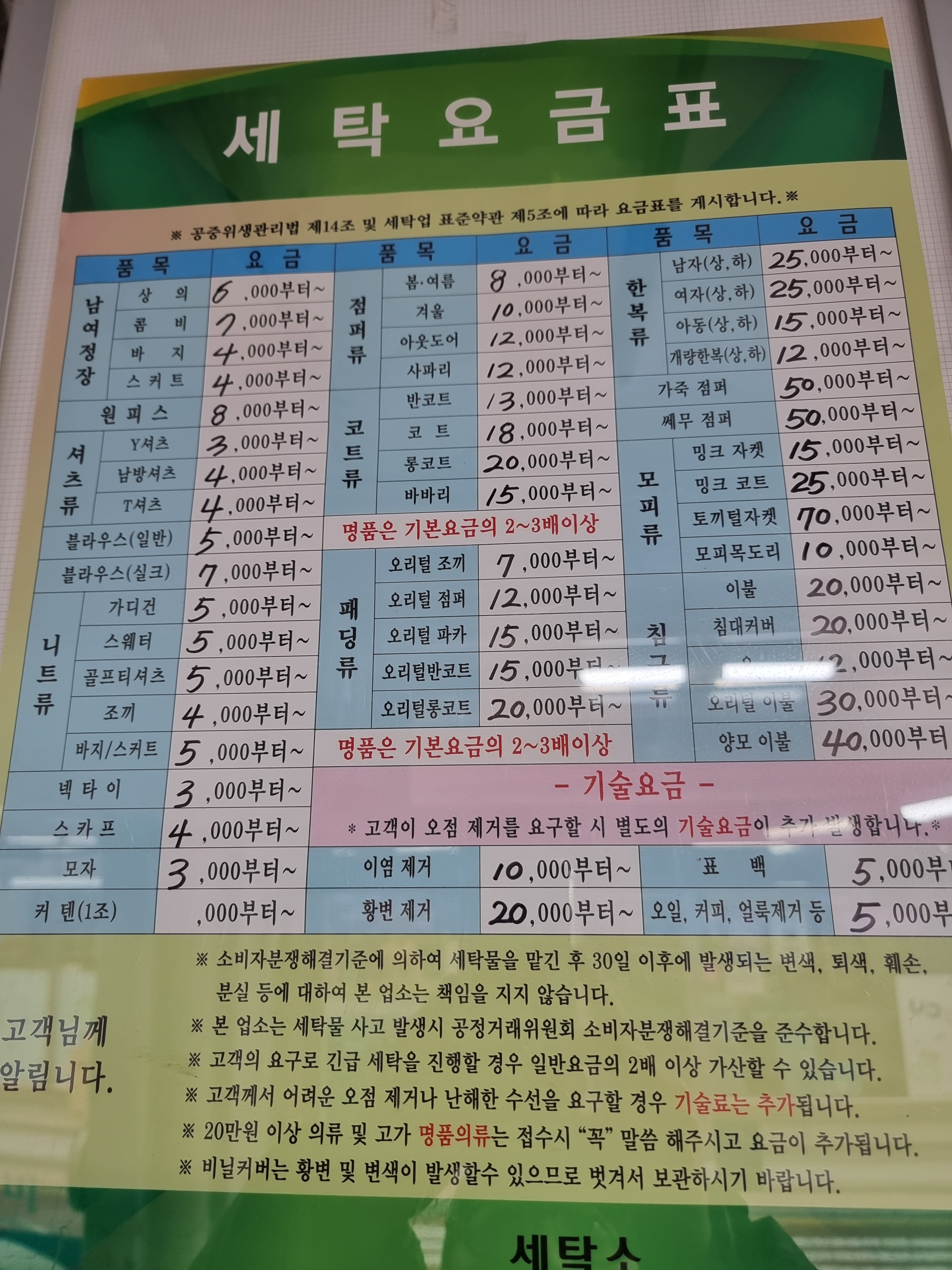 에덴명품세탁