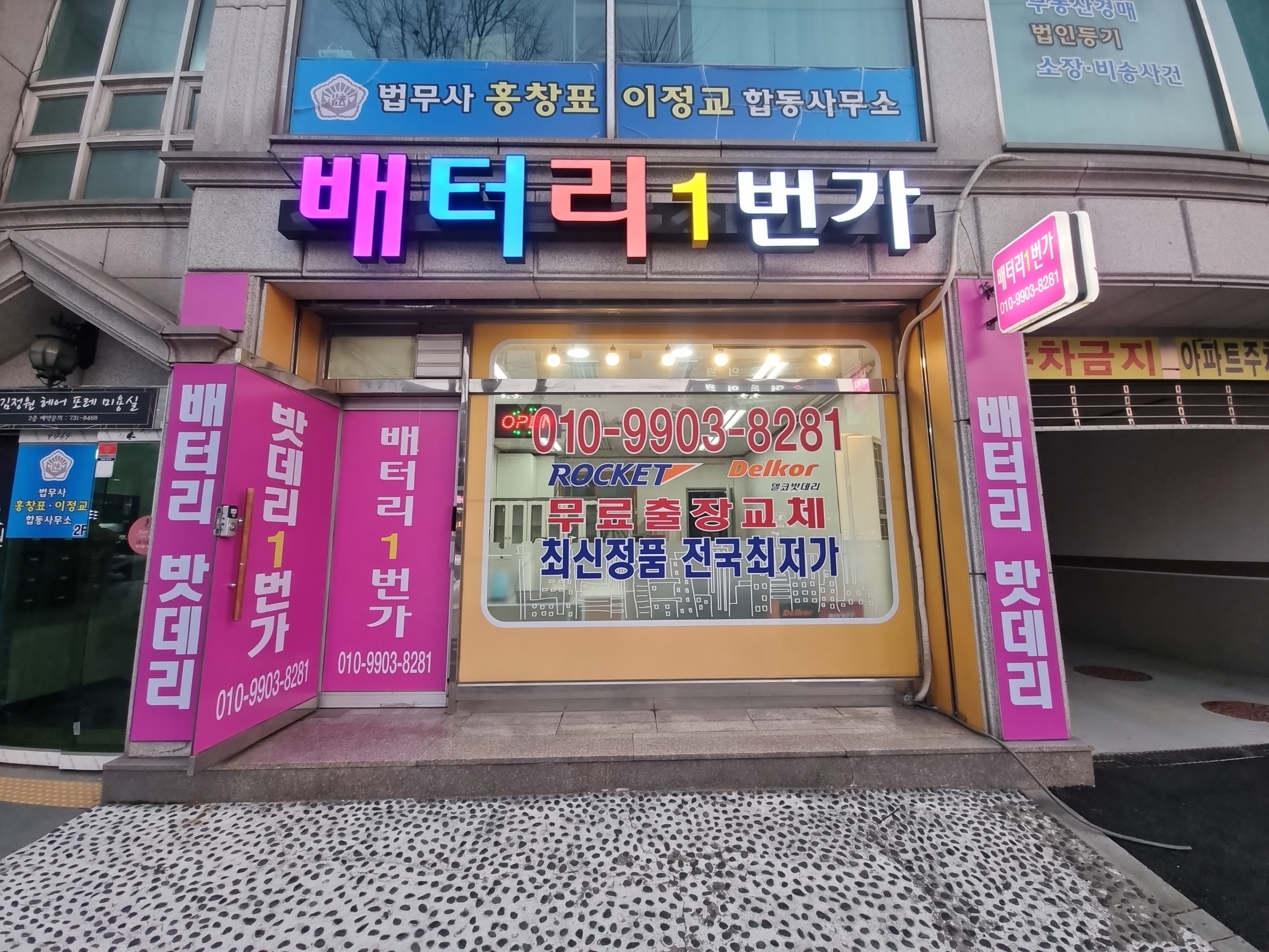 배터리1번가
