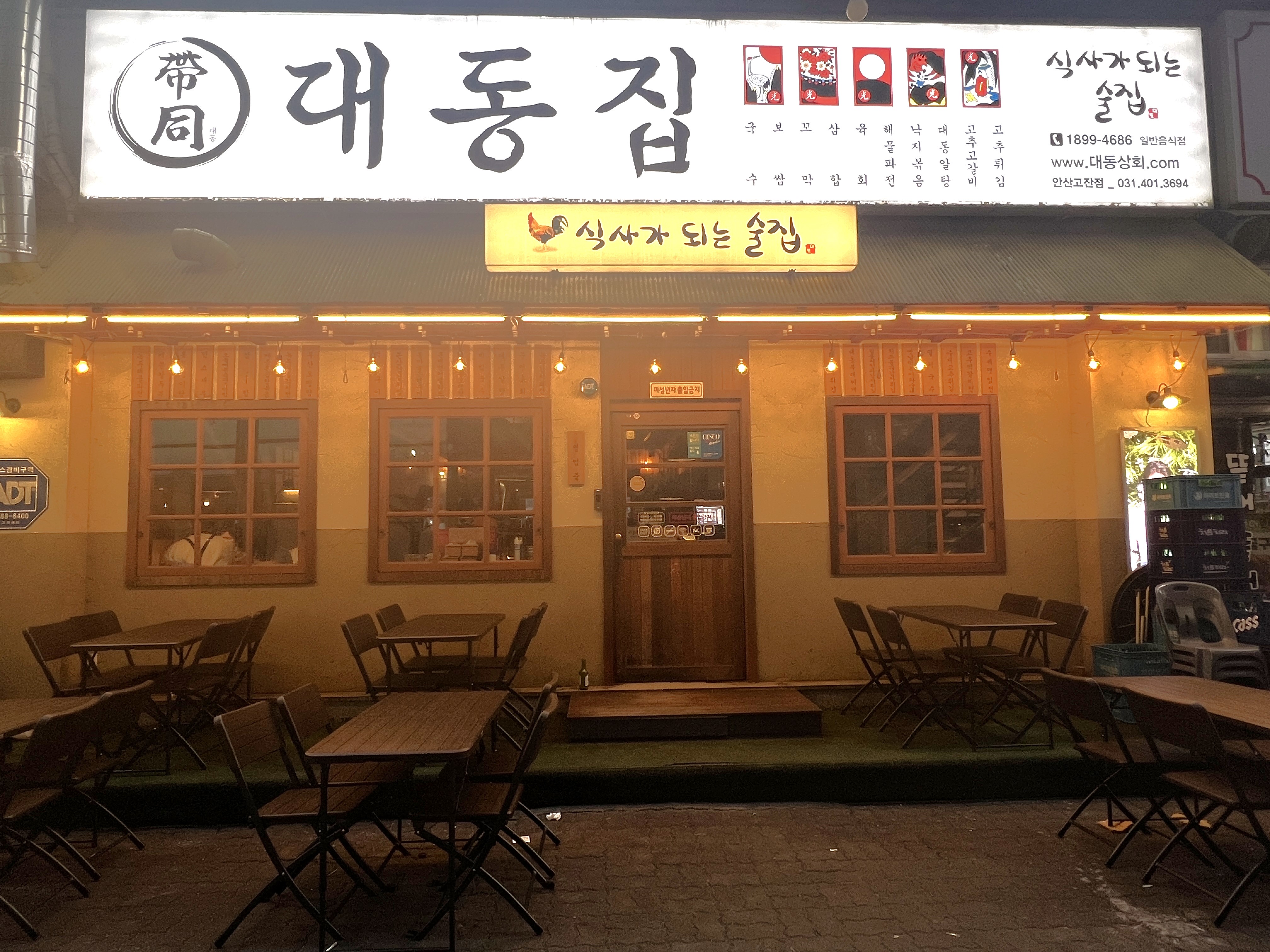 대동집 안산고잔점