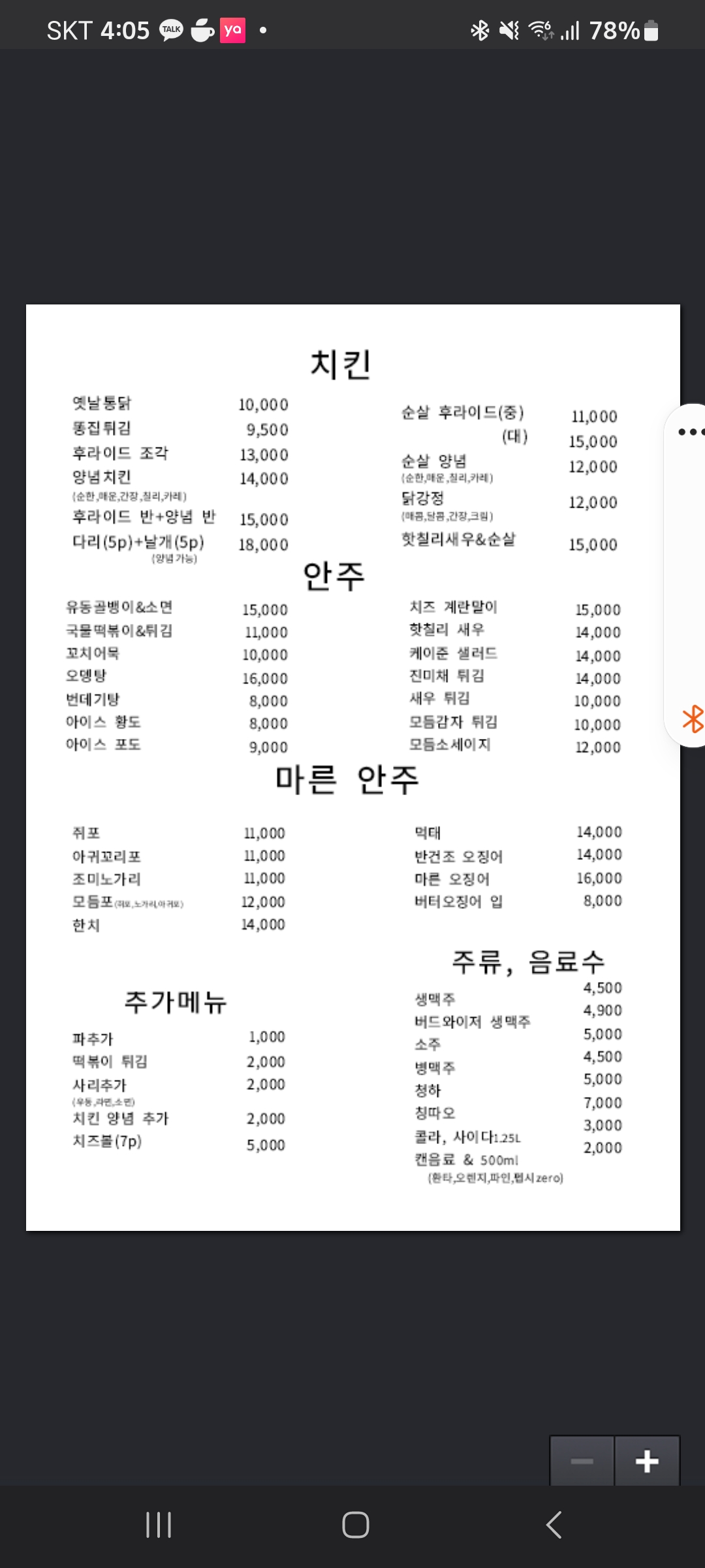 진우네옛날통닭 다산점