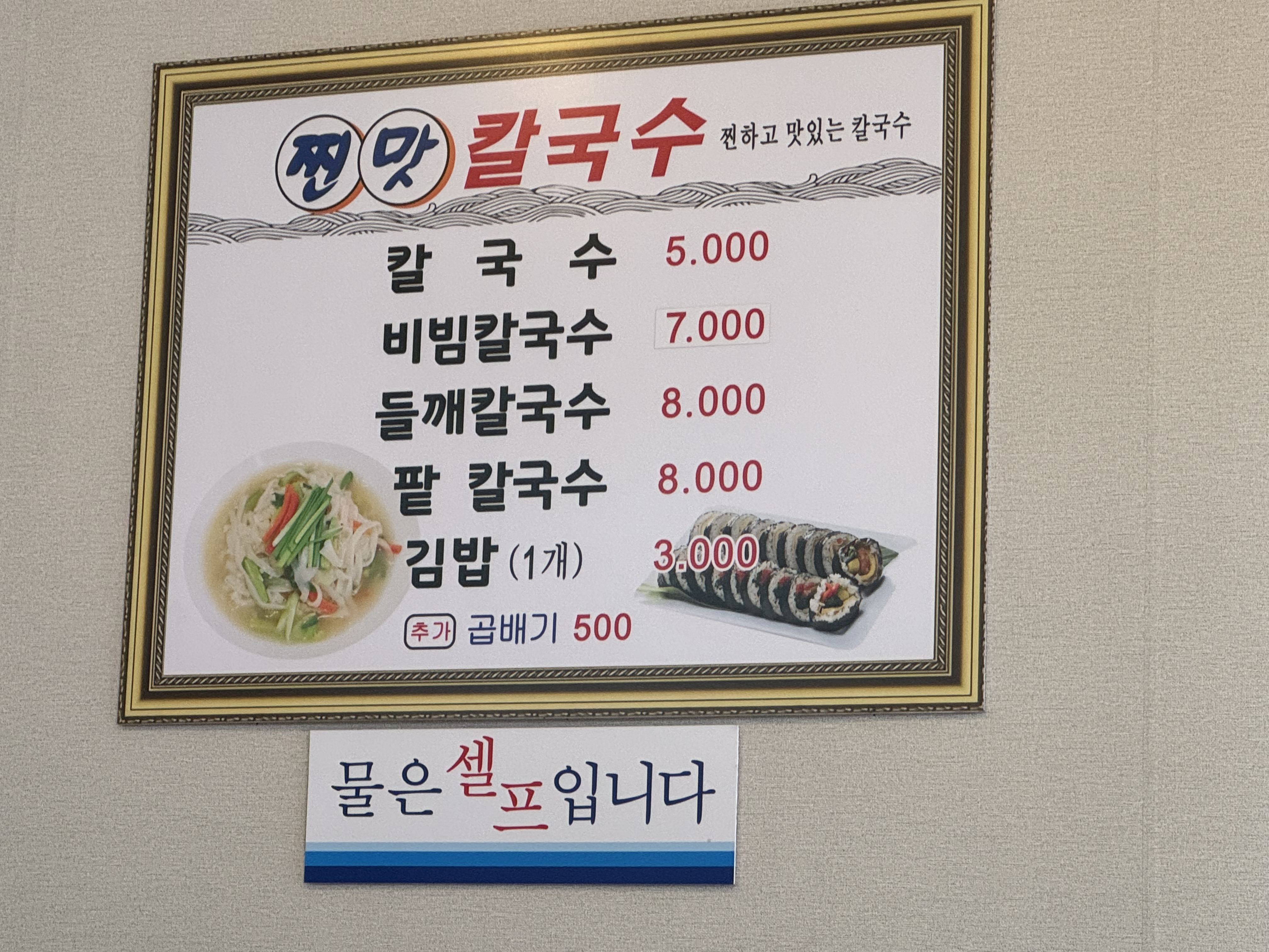찐맛칼국수