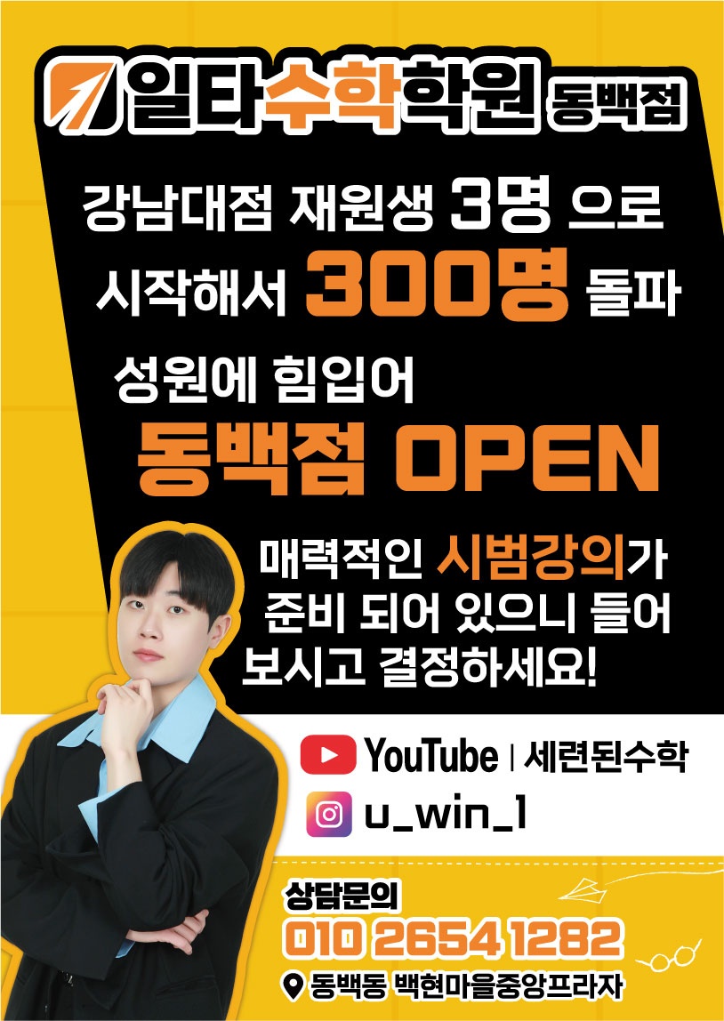 일타수학학원 동백점