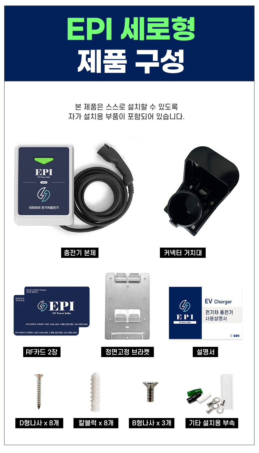 이피아이 전기차충전기