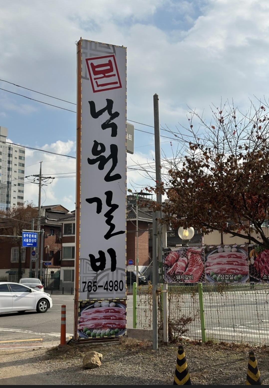 본낙원숯불갈비