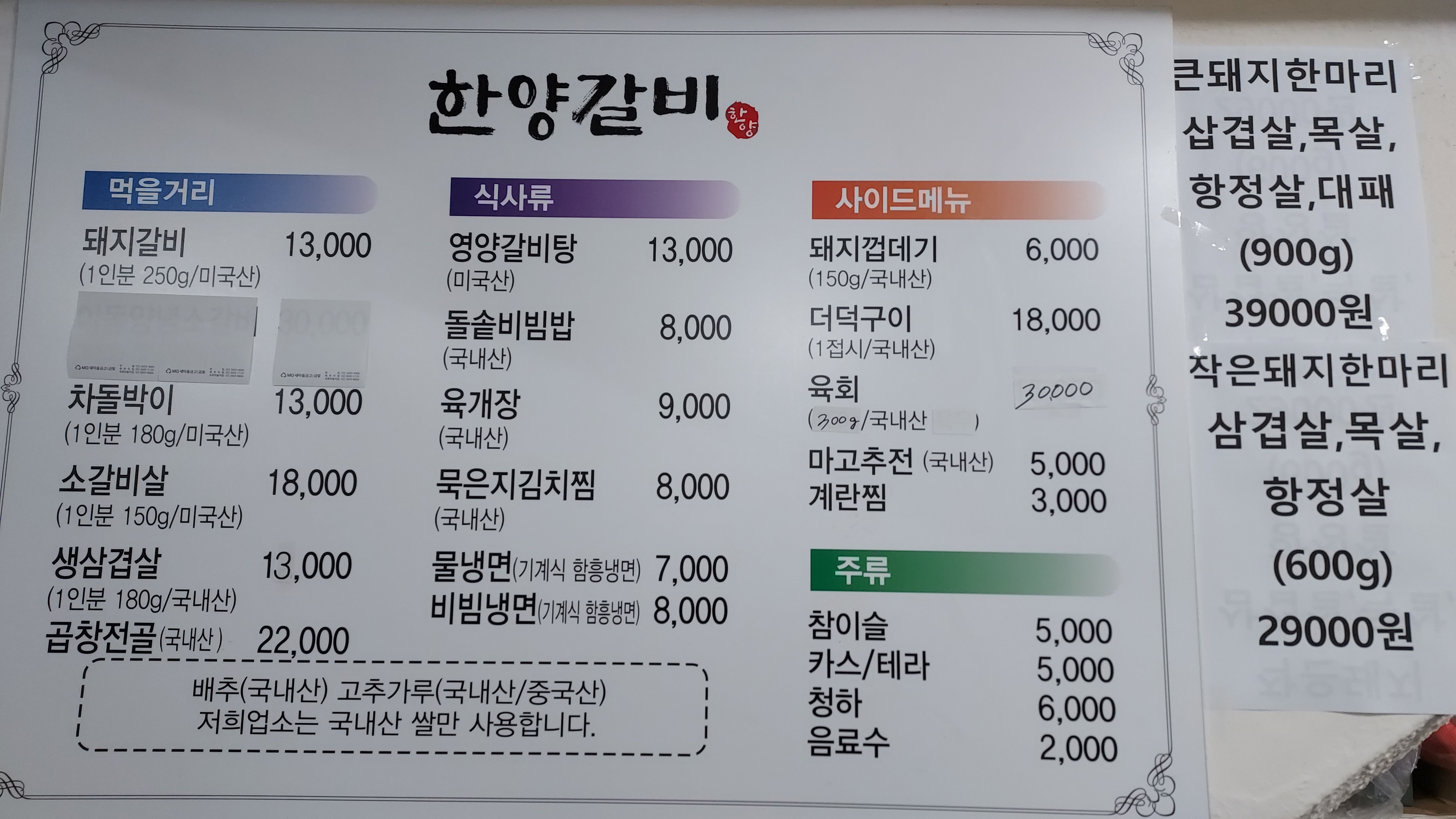 한양숯불갈비