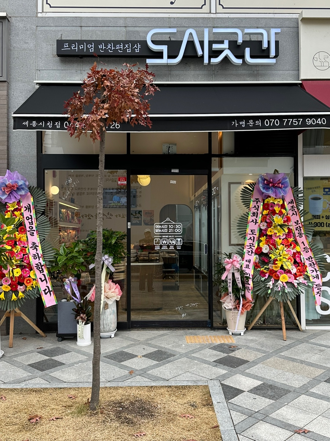 도시곳간 세종시청점