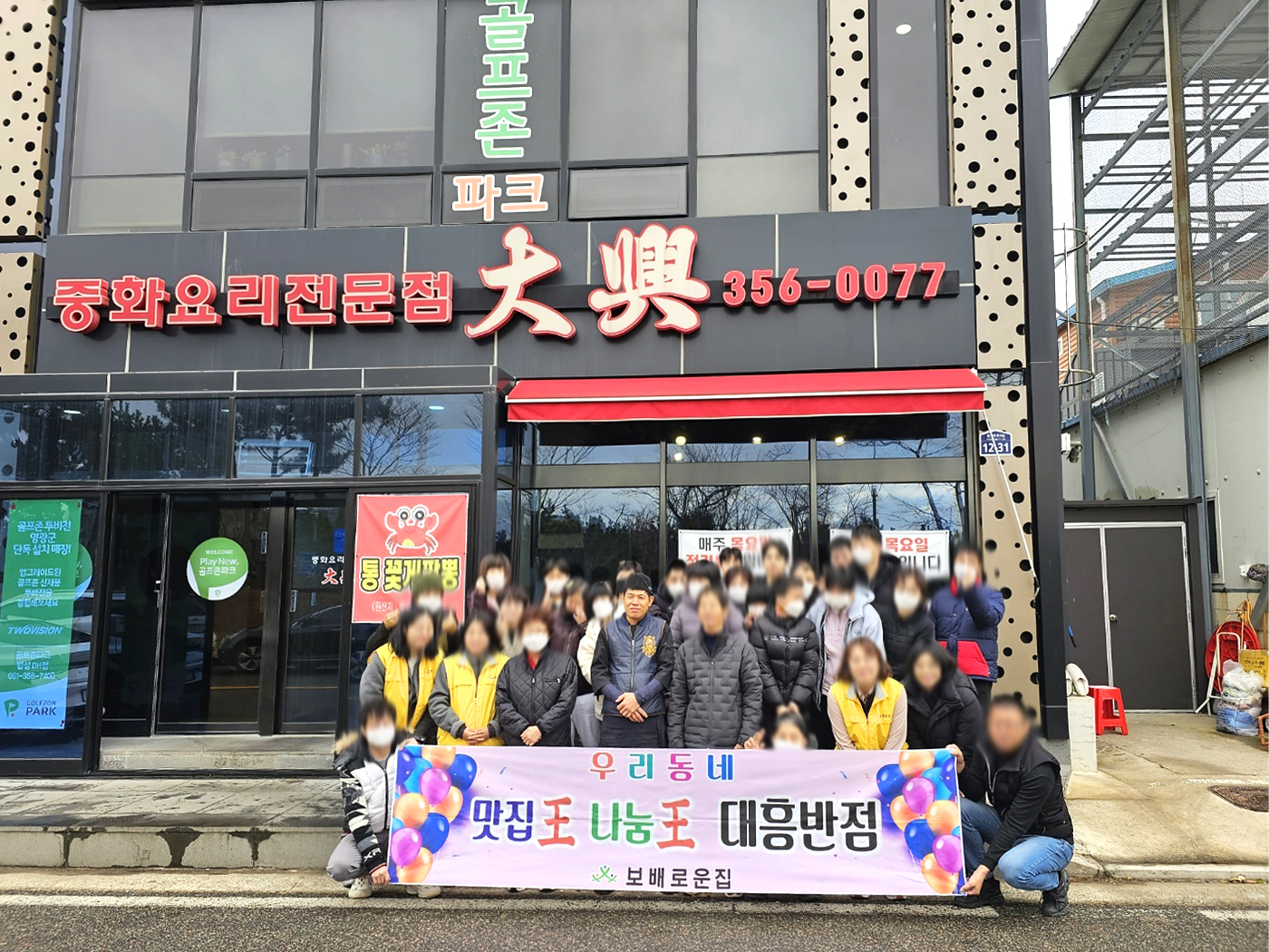 대흥반점