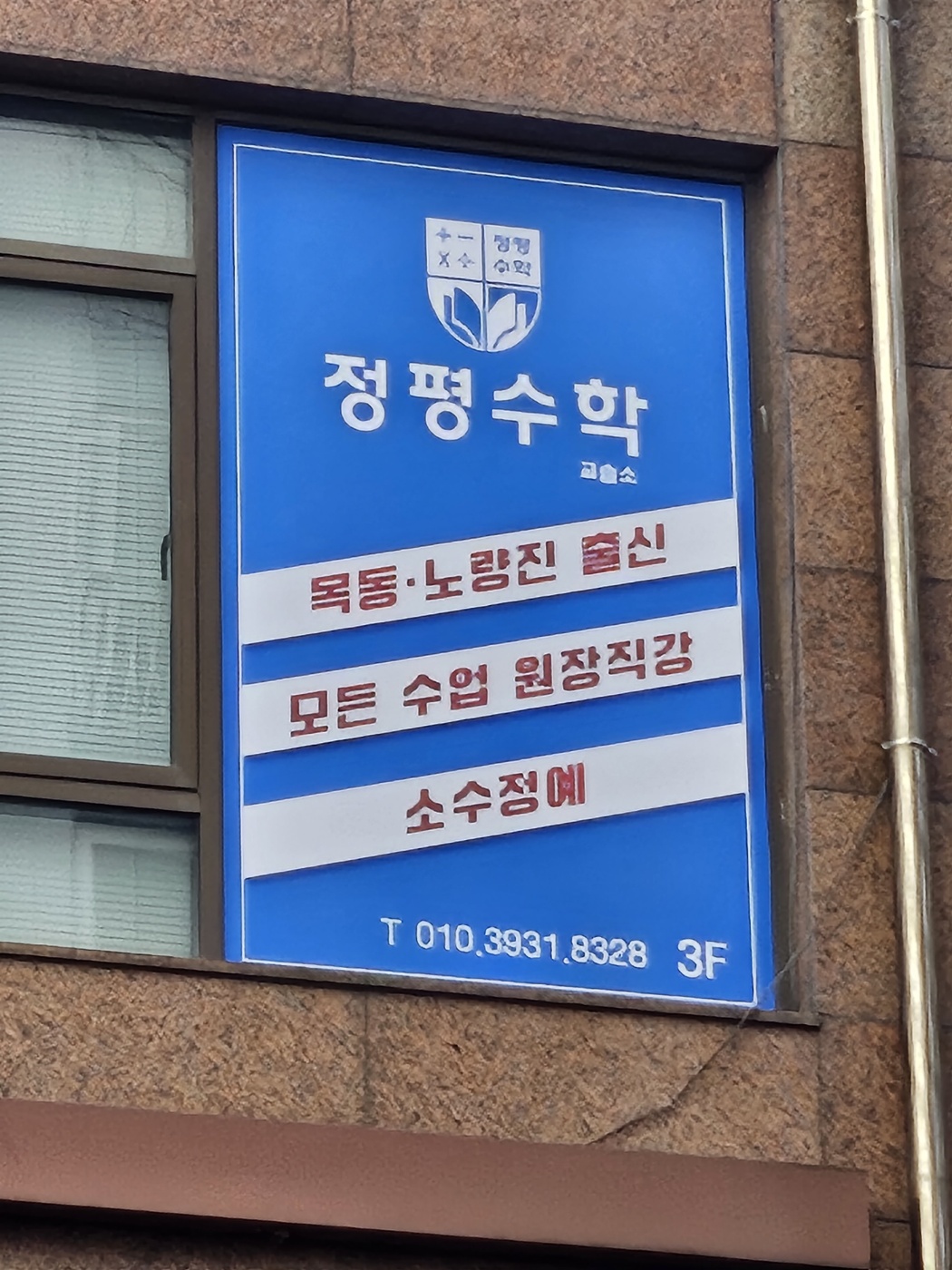 정평수학교습소