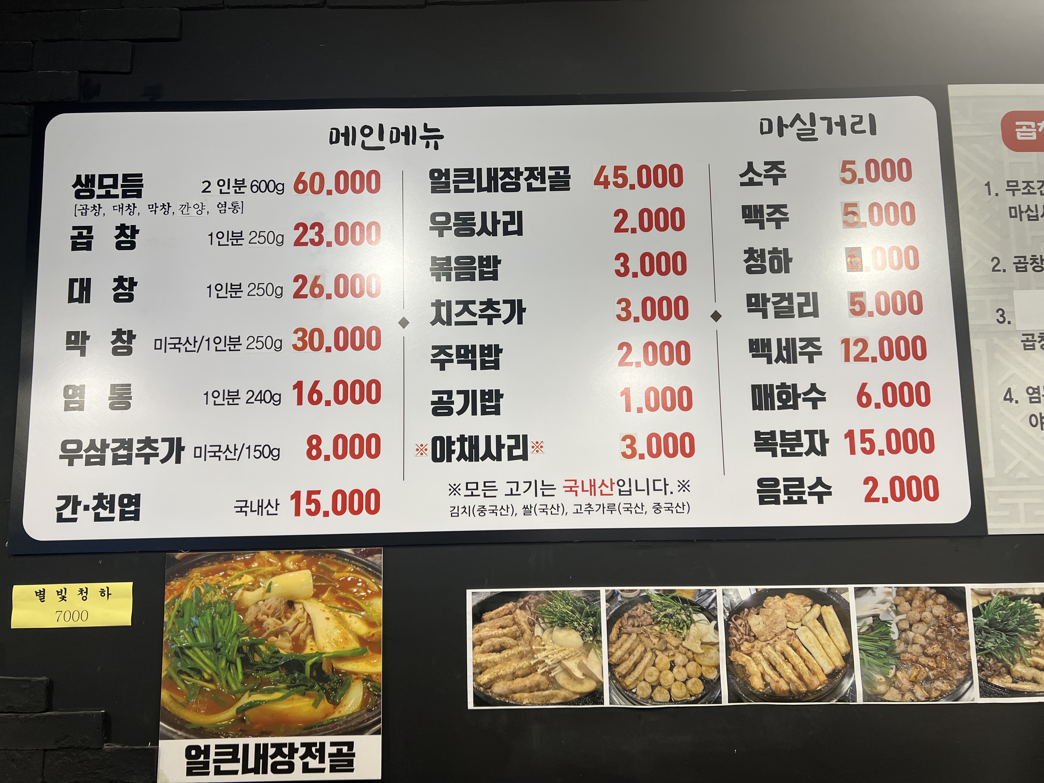 왔다갔다황소곱창 소래포구점