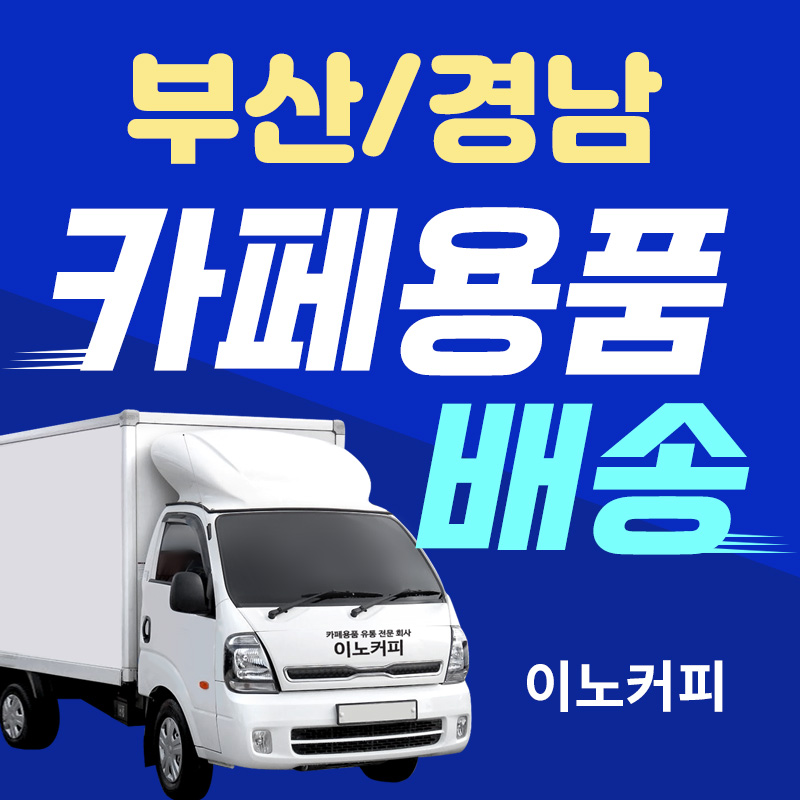 이노커피