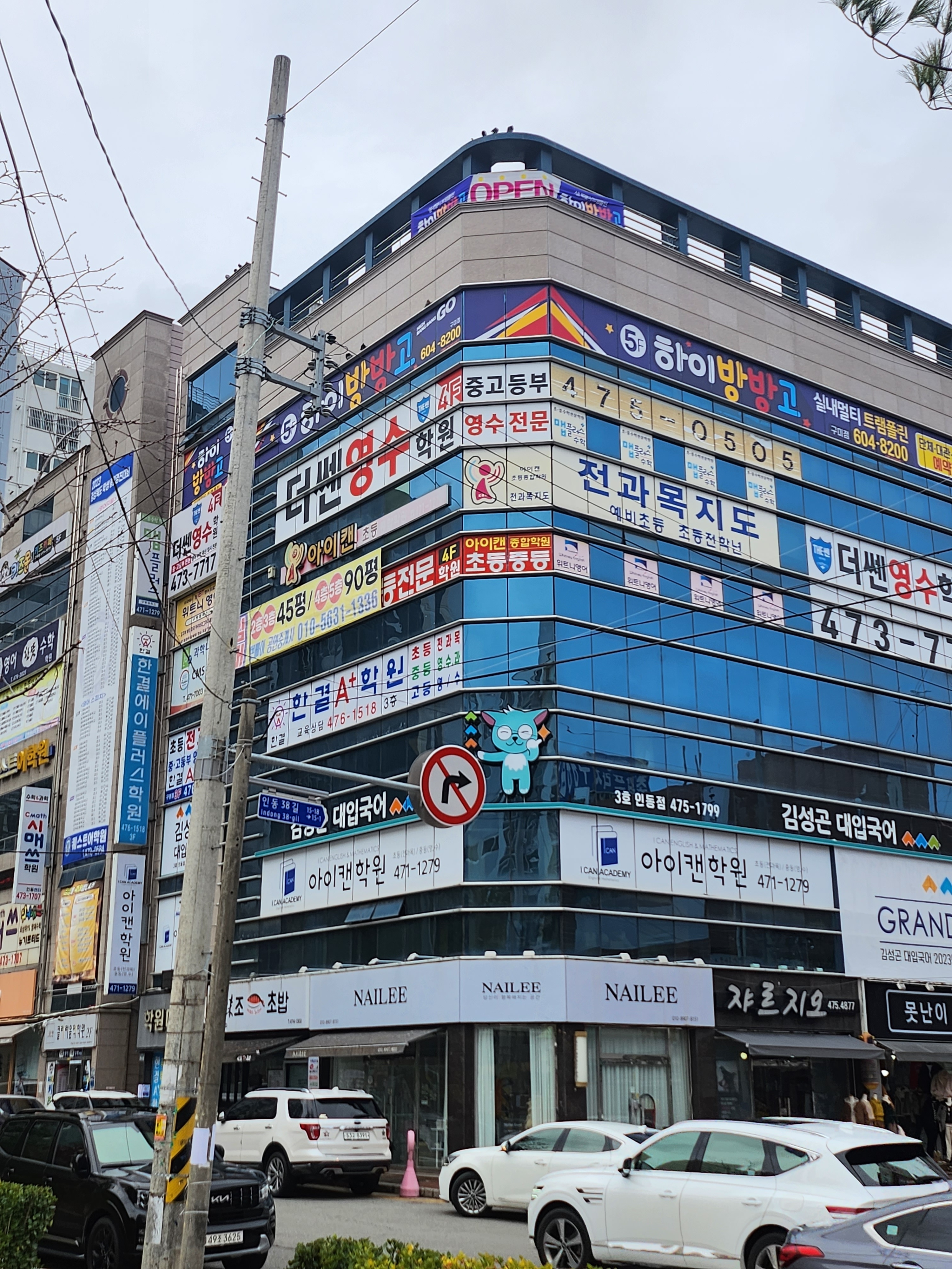 하이방방고 구미점