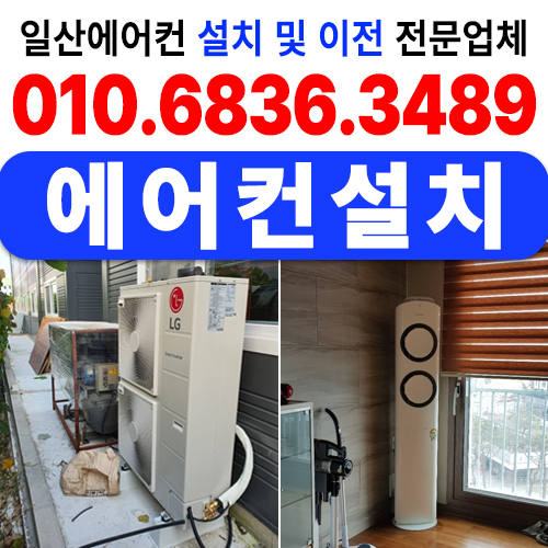 에어컨설치