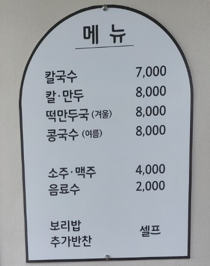 민들레칼국수