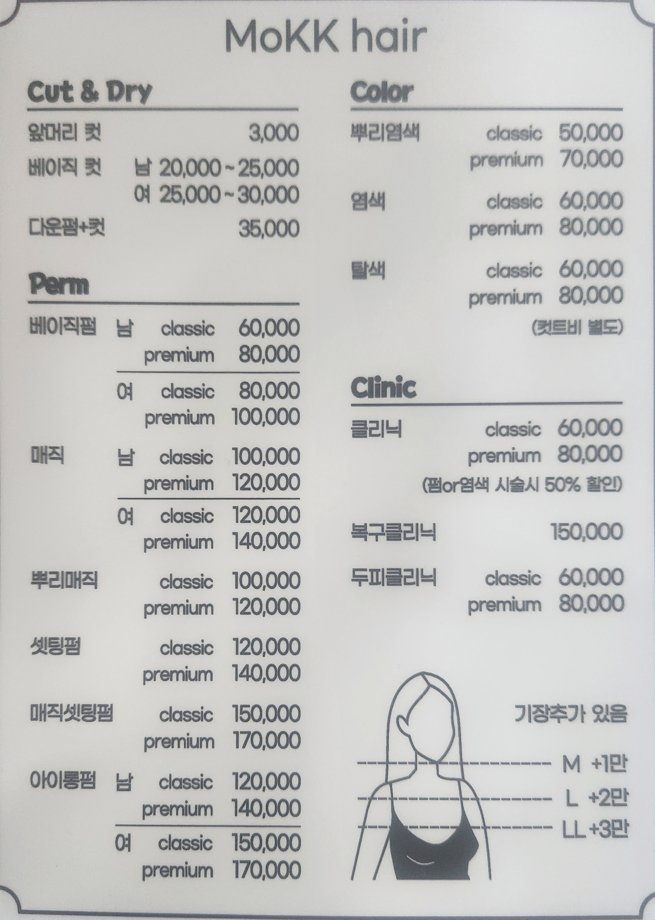 모끄헤어 영등포역점