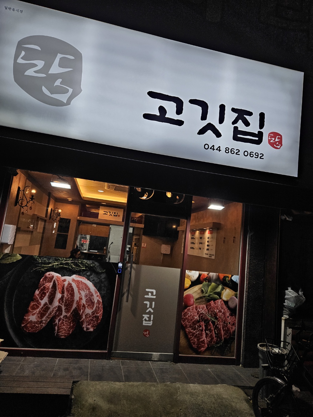 도담 고깃집