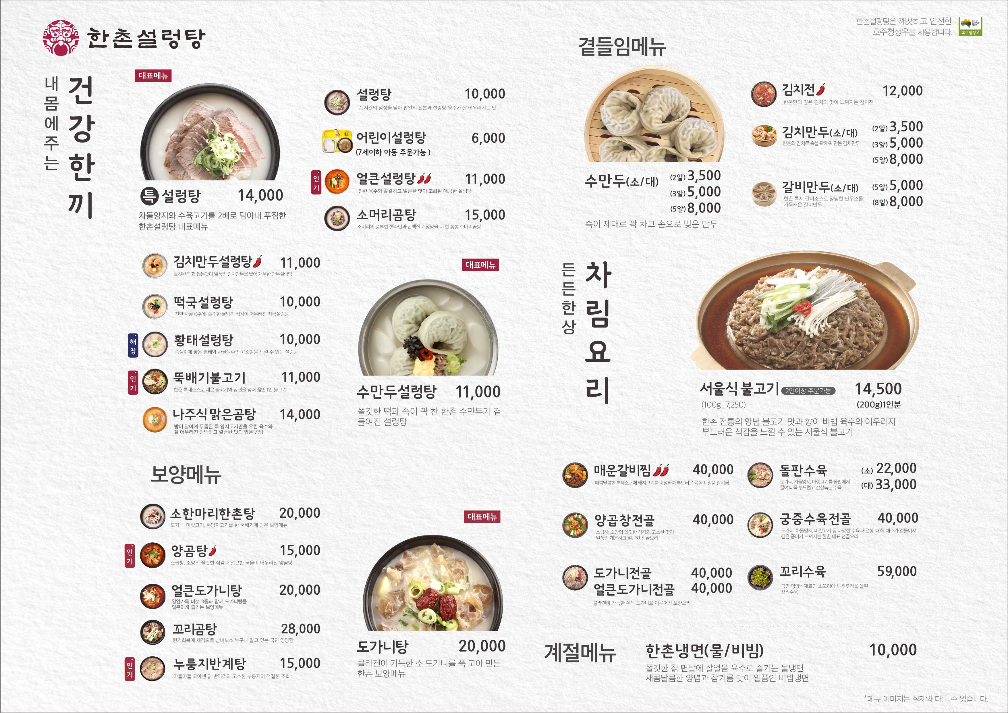 한촌설렁탕 평촌두산벤처다임점