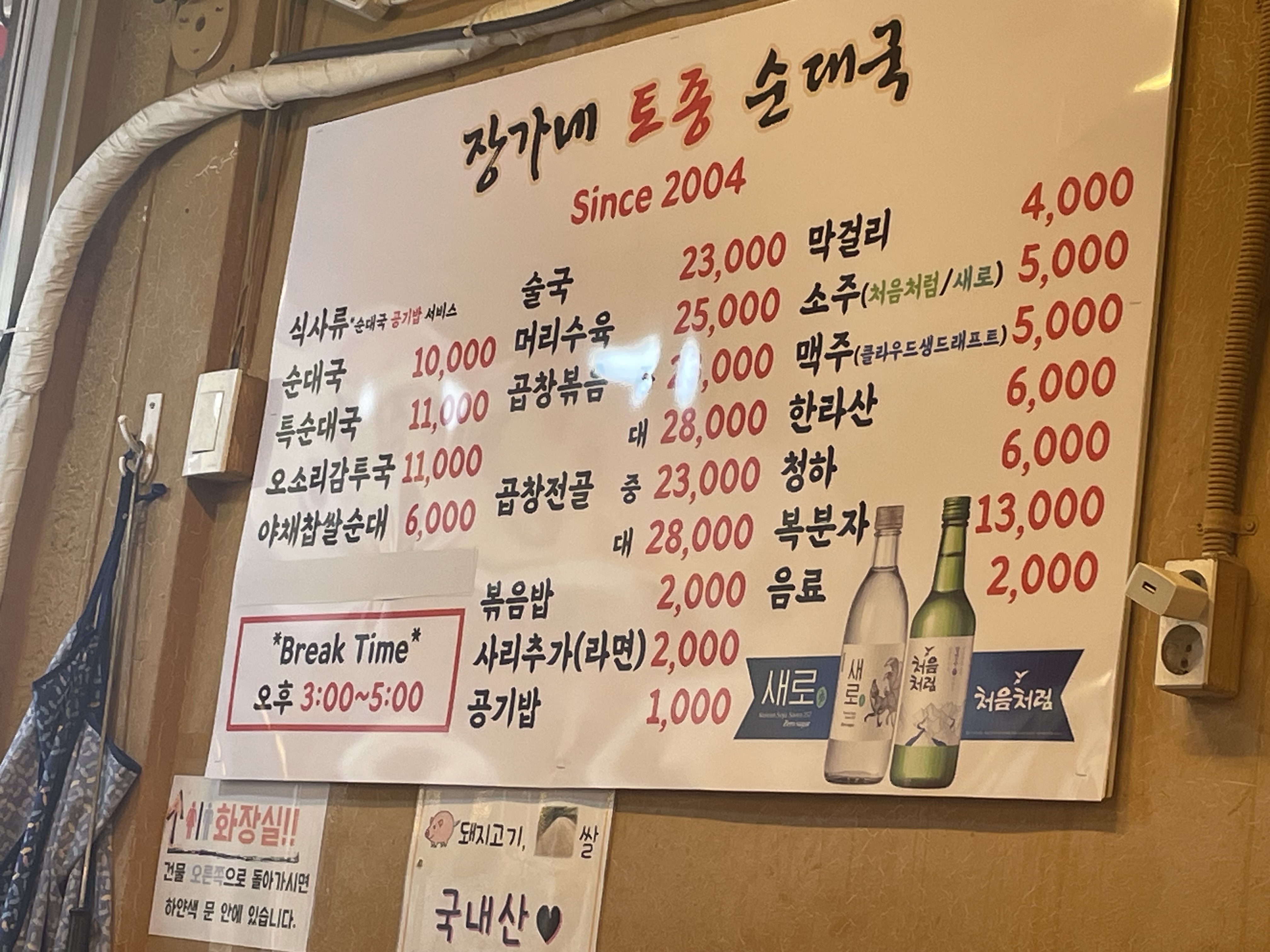 장가네토종순대국