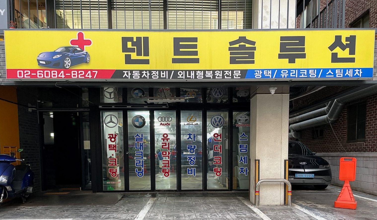 덴트 솔루션