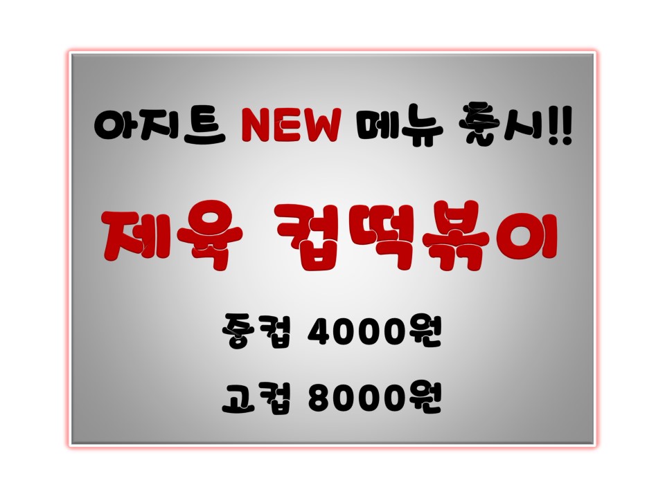 아지트분식