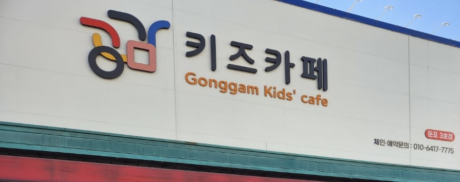 공감키즈카페 둔포점