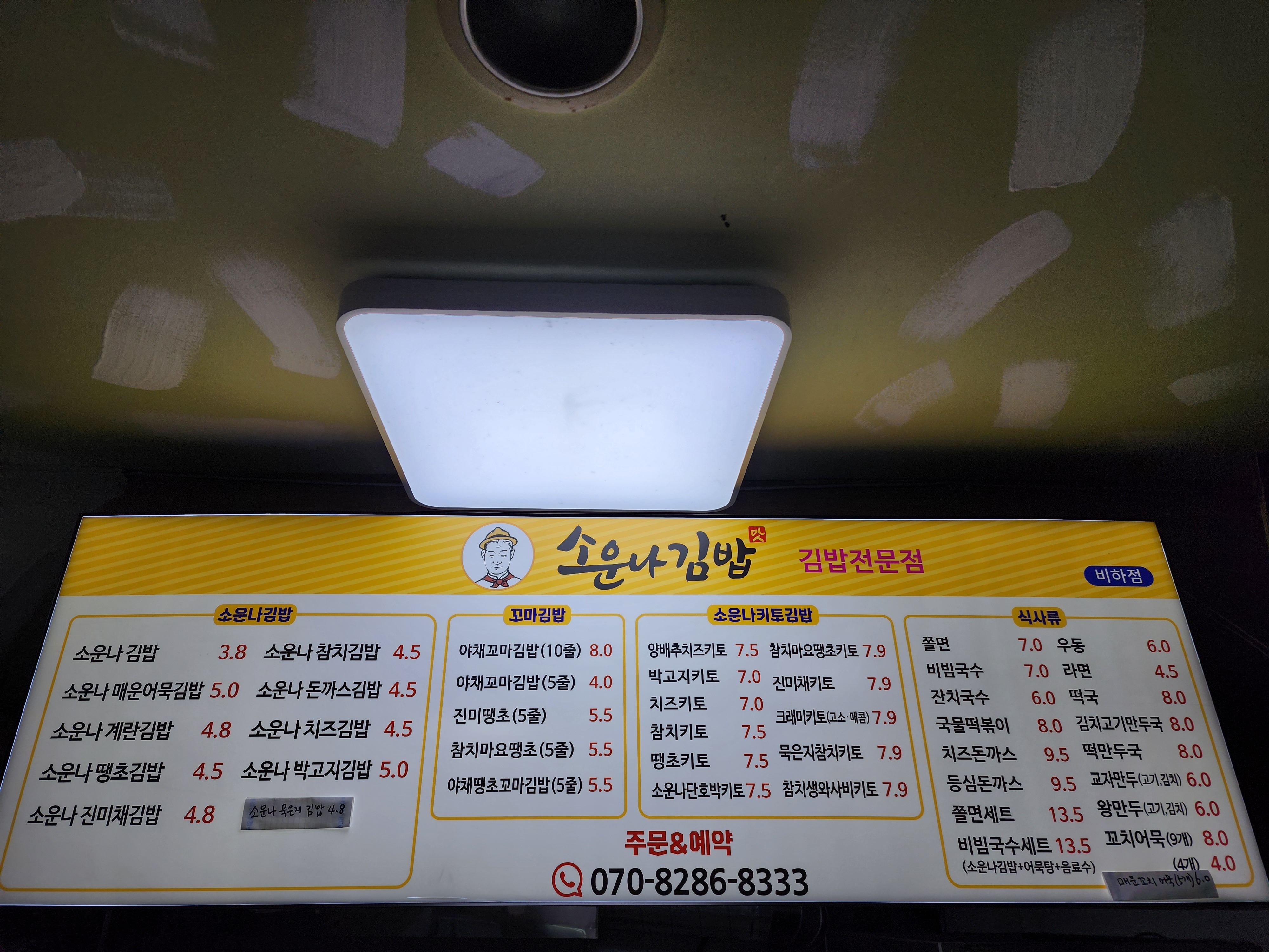 소운나김밥 비하복대점