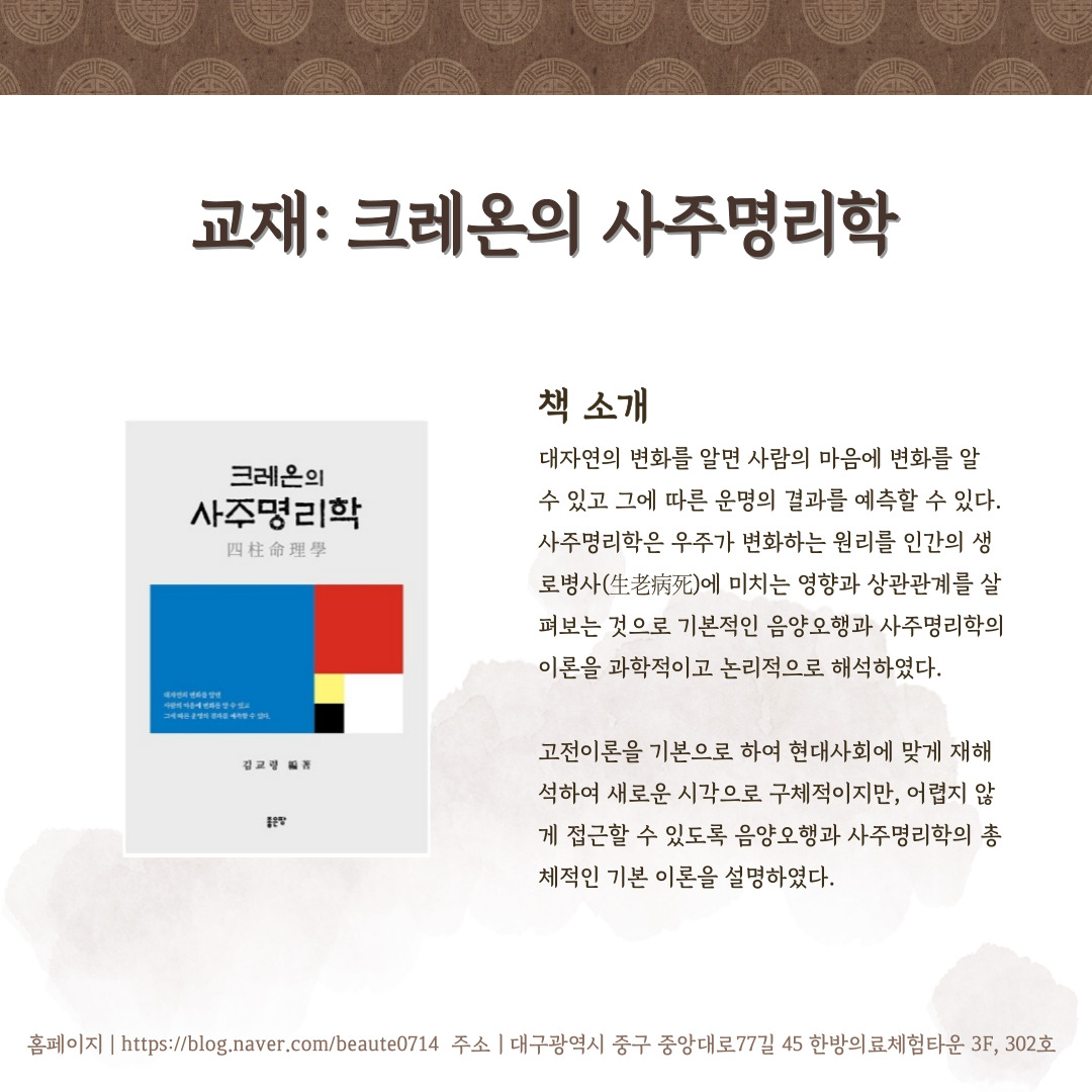 사주&타로 크레온아카데미