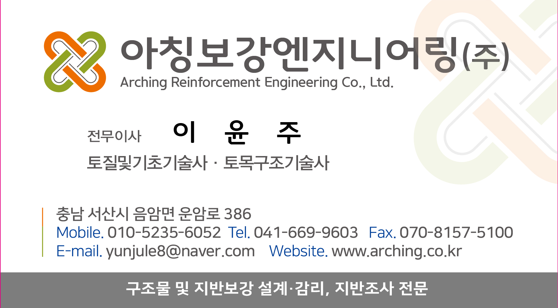 아칭보강건설