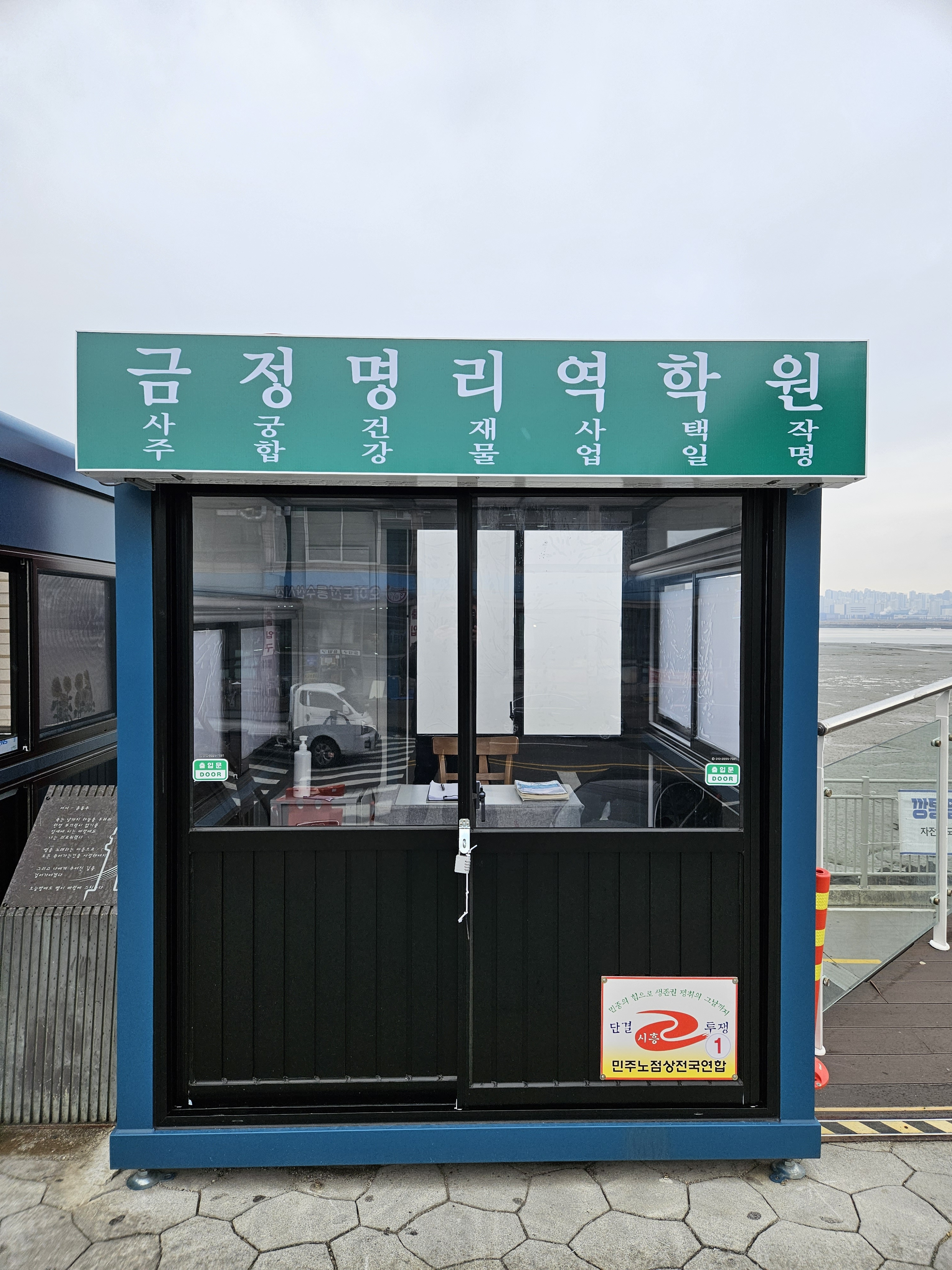 금정명리역학원