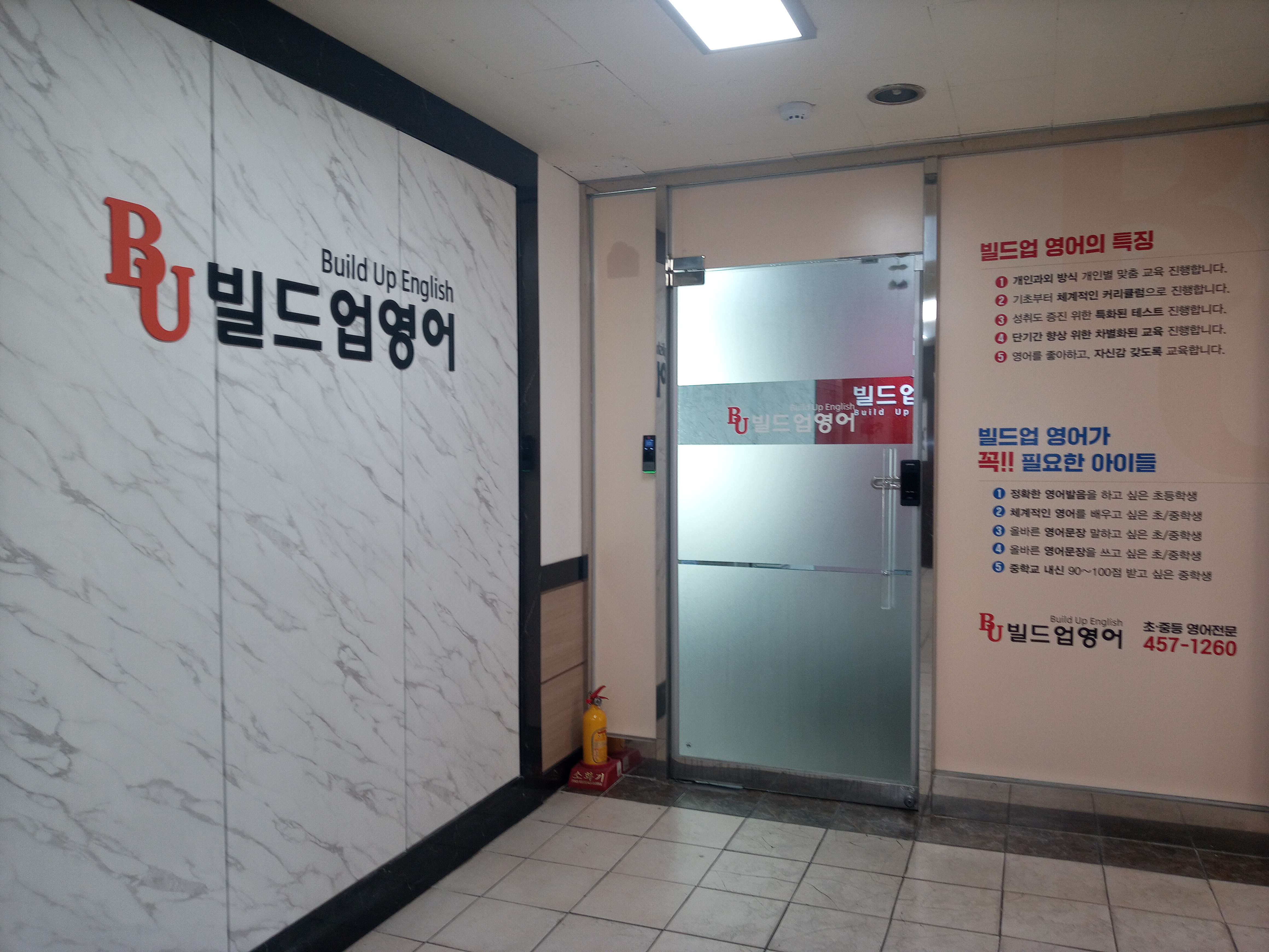 빌드업영어교습소
