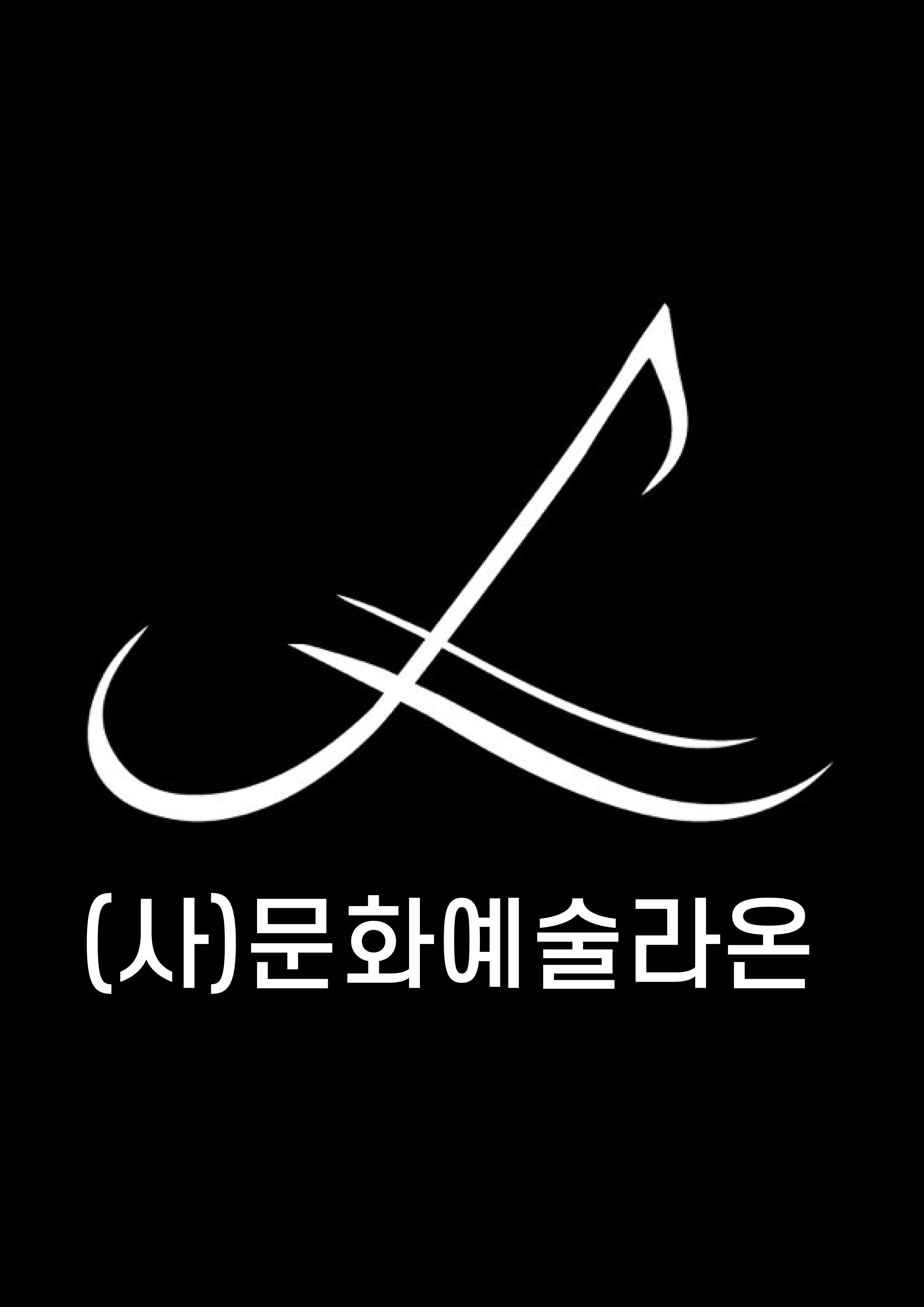 문화예술라온