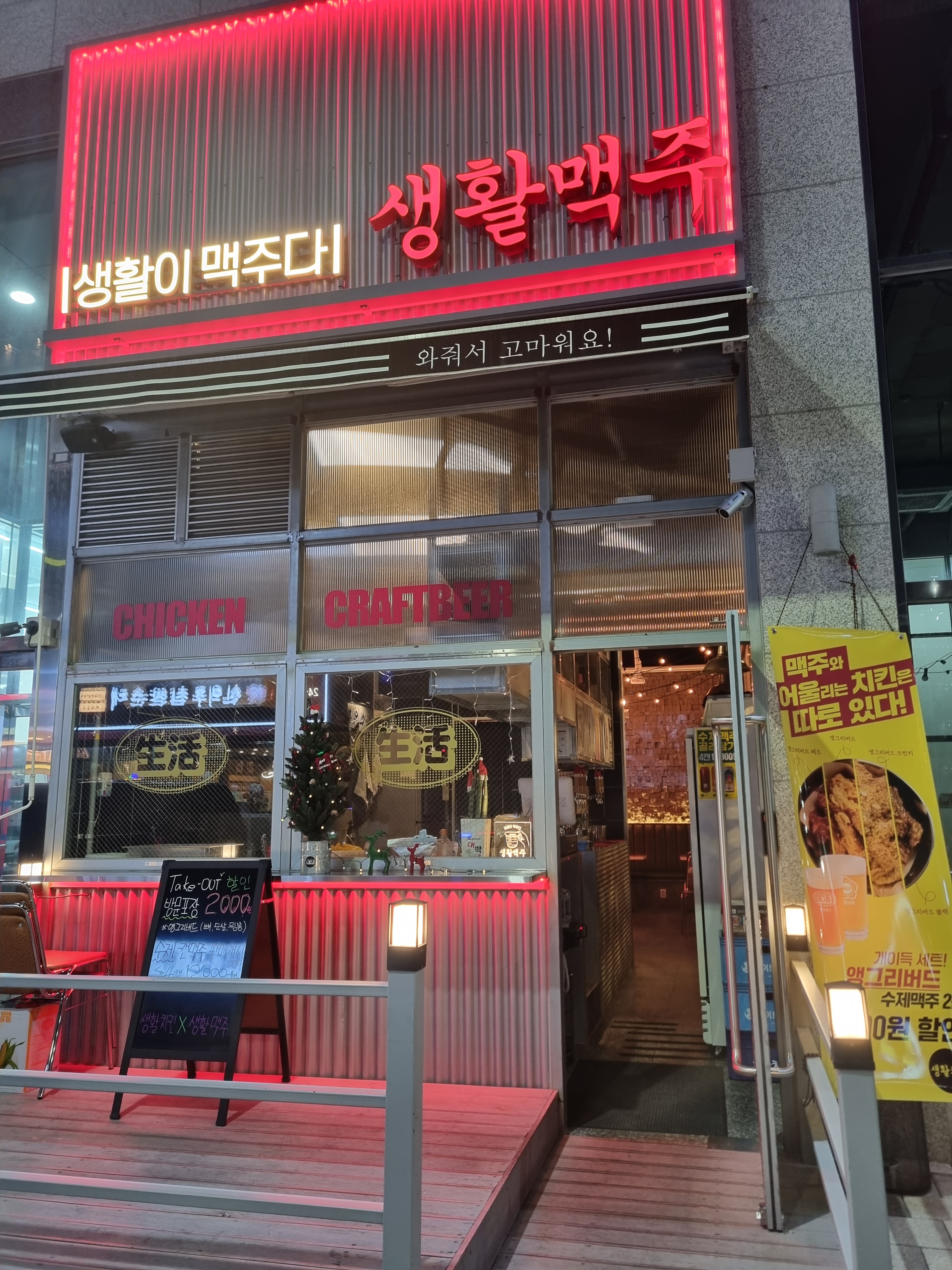 생활맥주 검단신도시점