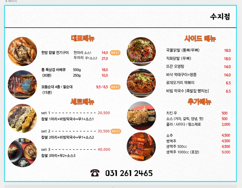 전기구이 이한량통닭 수지점