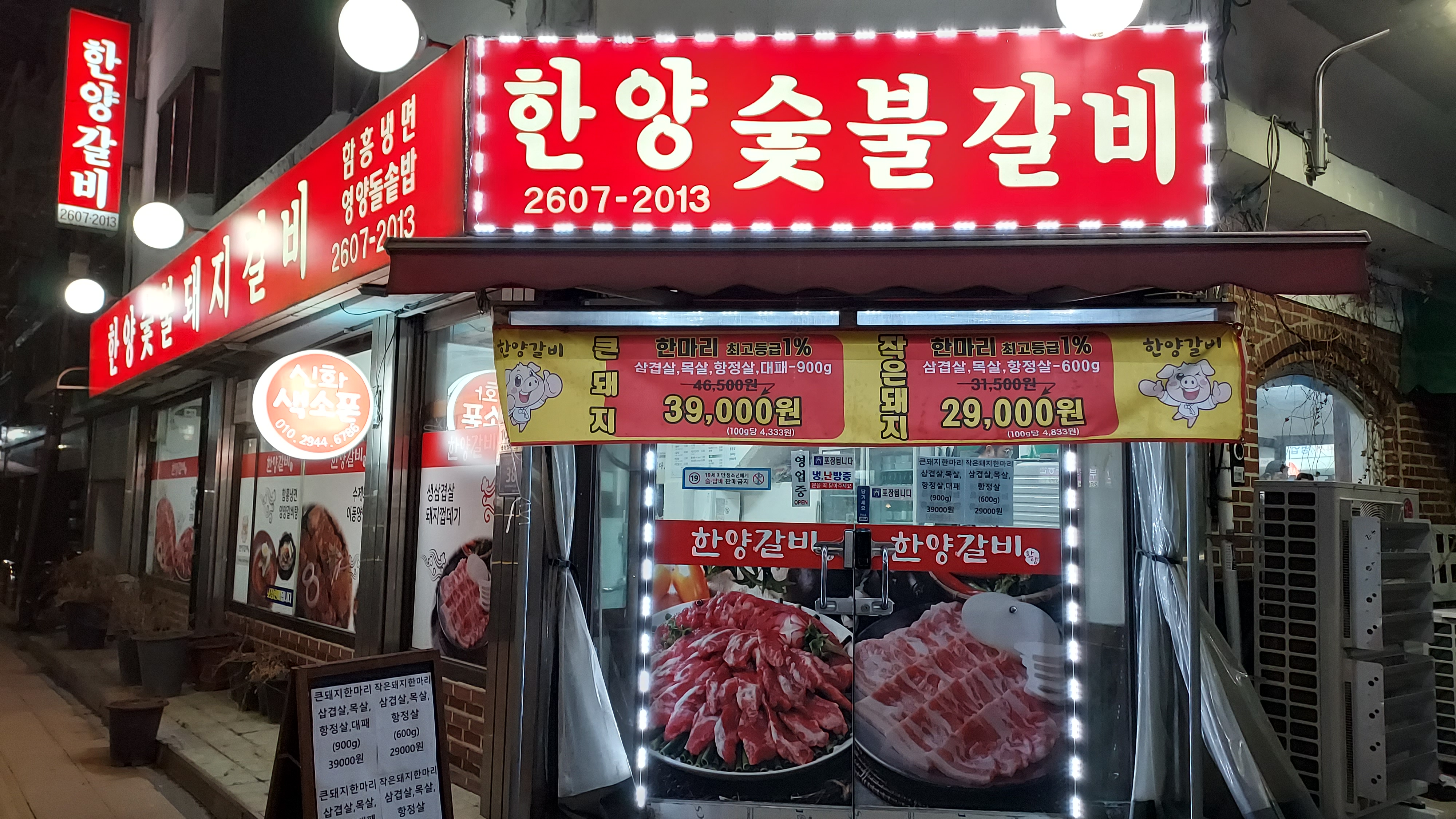 한양숯불갈비