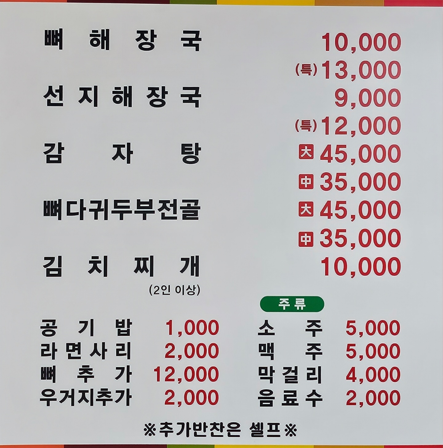 가마솥진성해장국