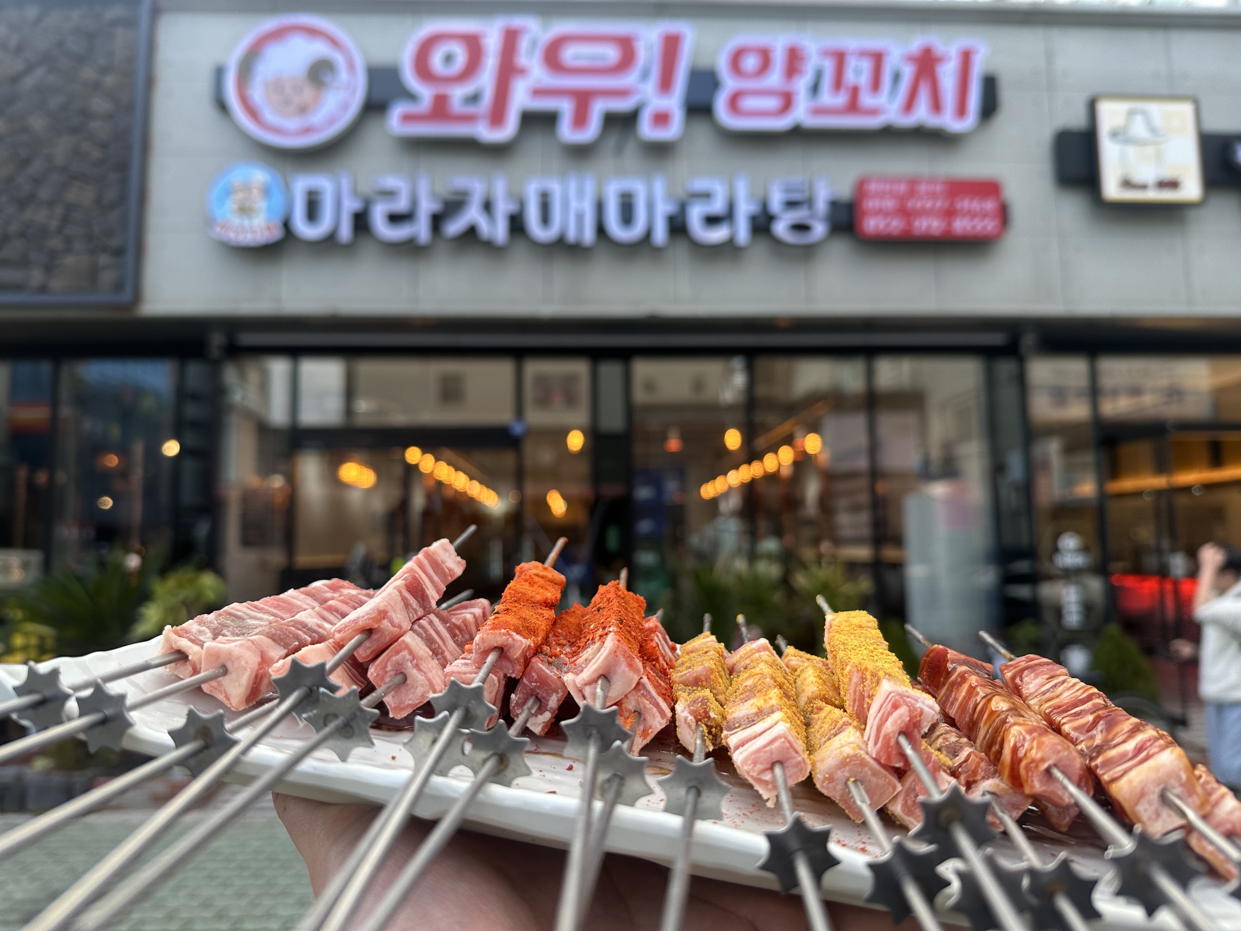 와우양꼬치&마라자매마라탕