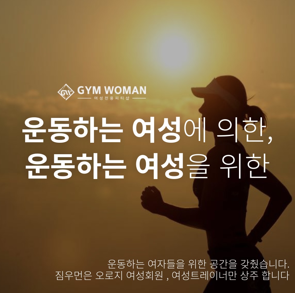 짐우먼 여성전용피티샵