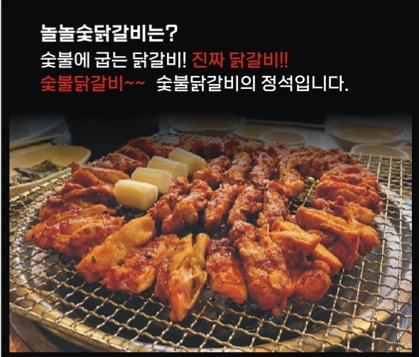 놀놀숯닭갈비