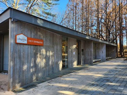 서리풀노리학교 문화예술공원점 내부 또는 관련 모습