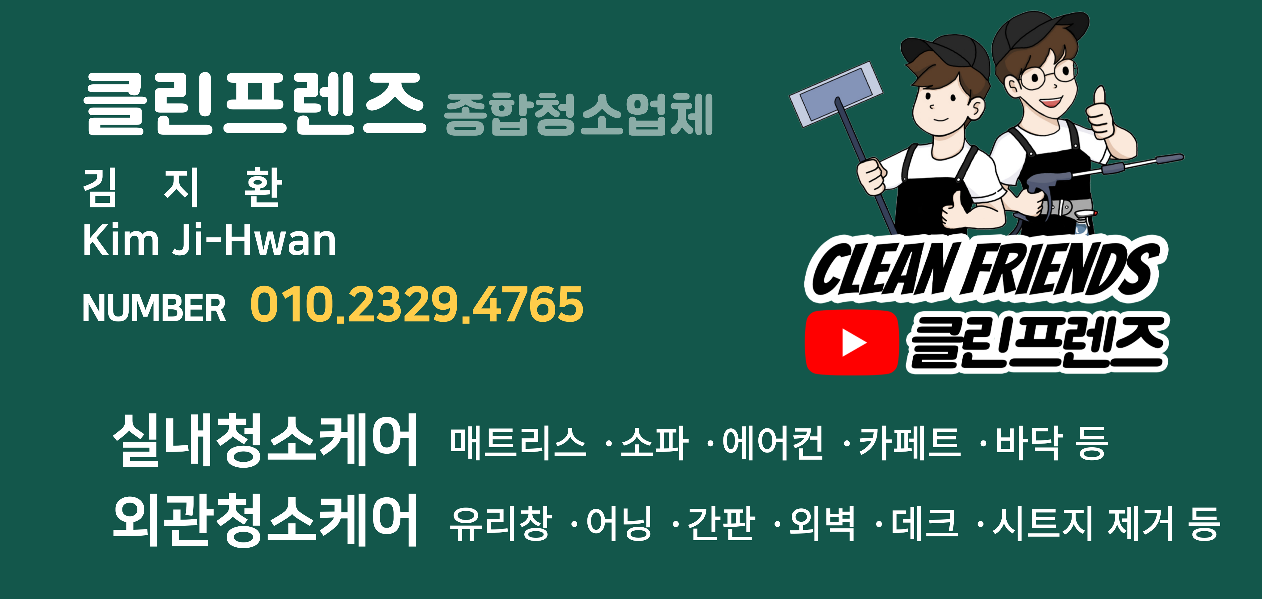 클린프렌즈