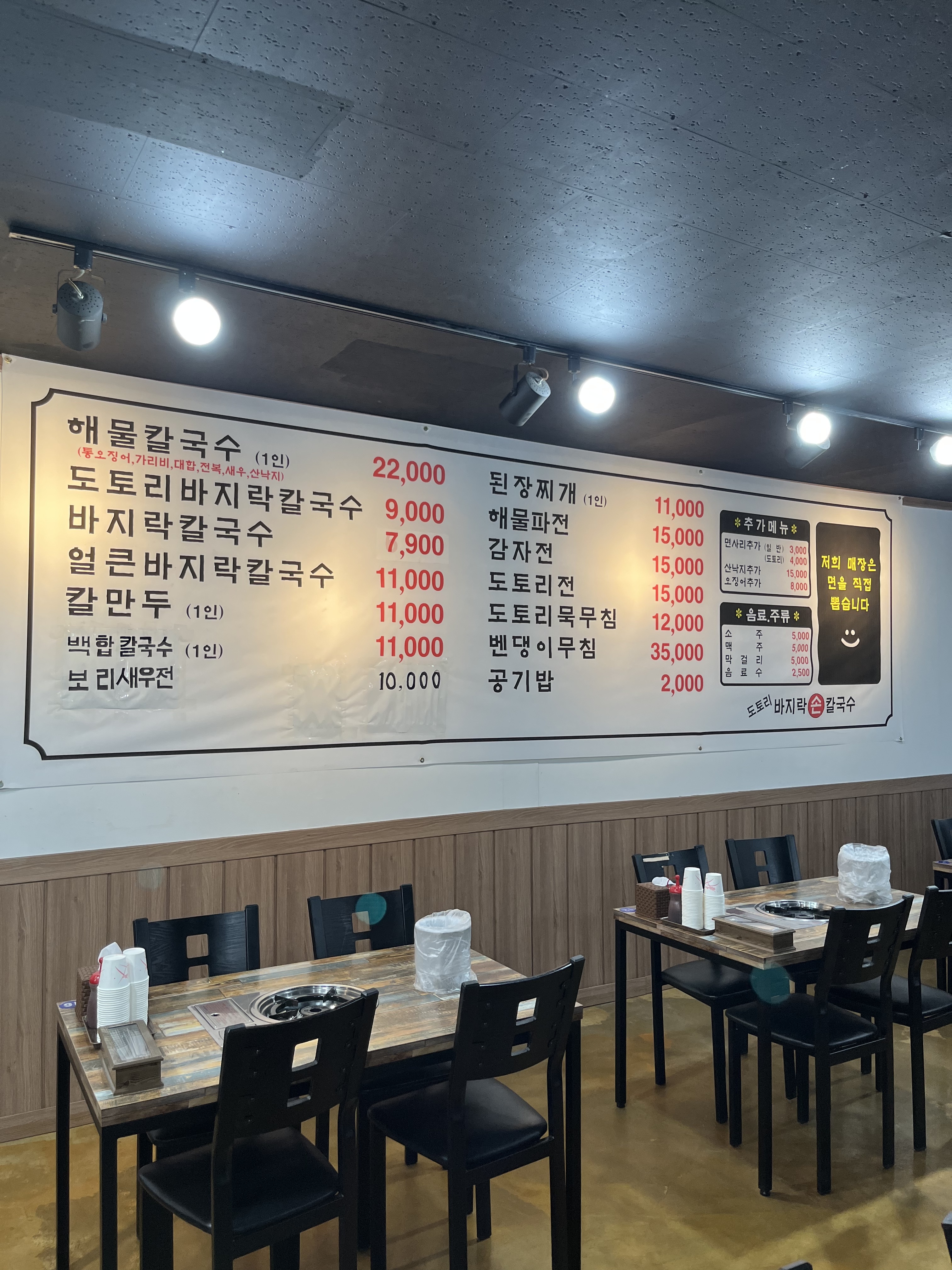 도토리 바지락손칼국수
