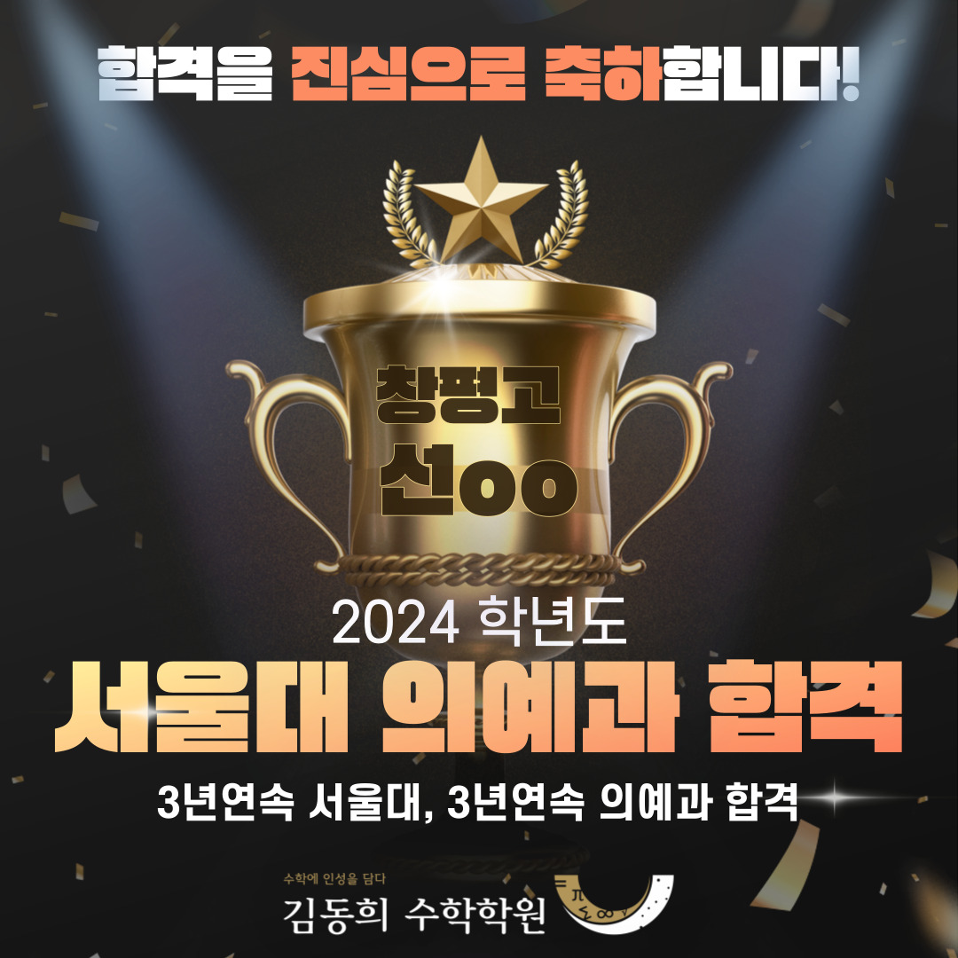 김동희수학학원
