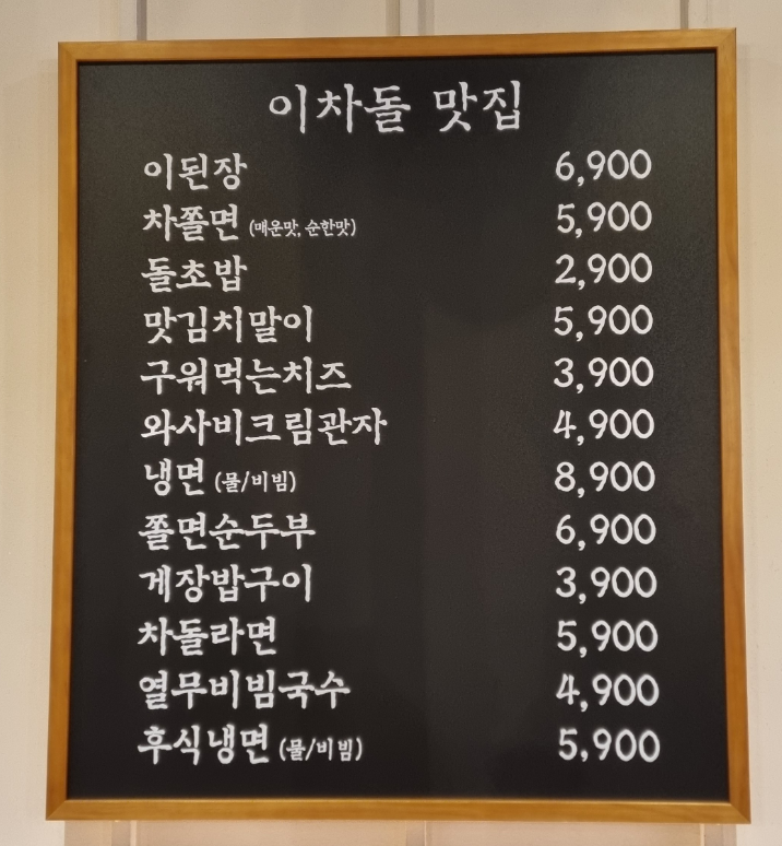 이차돌 인천운서역점