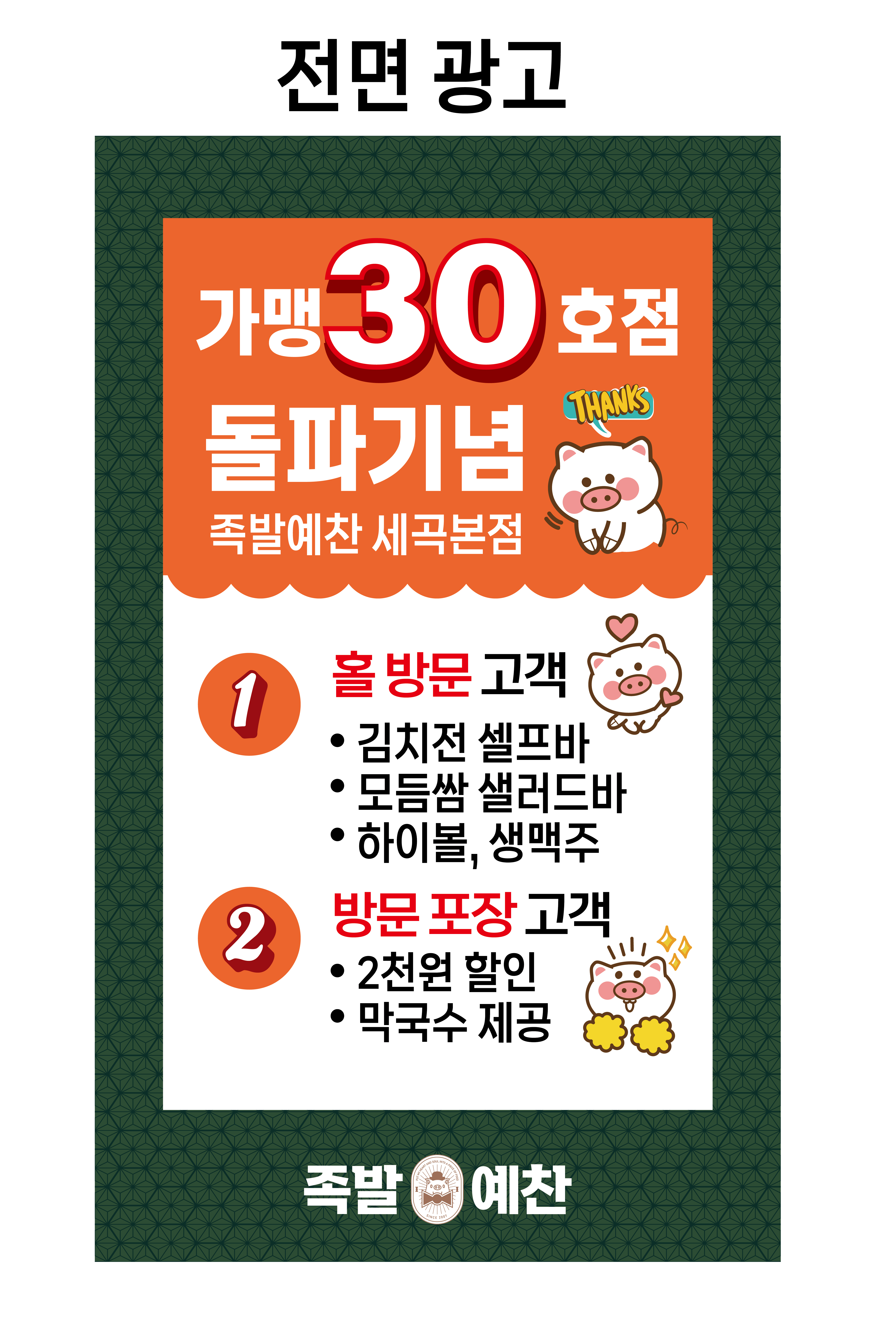 족발예찬 본점