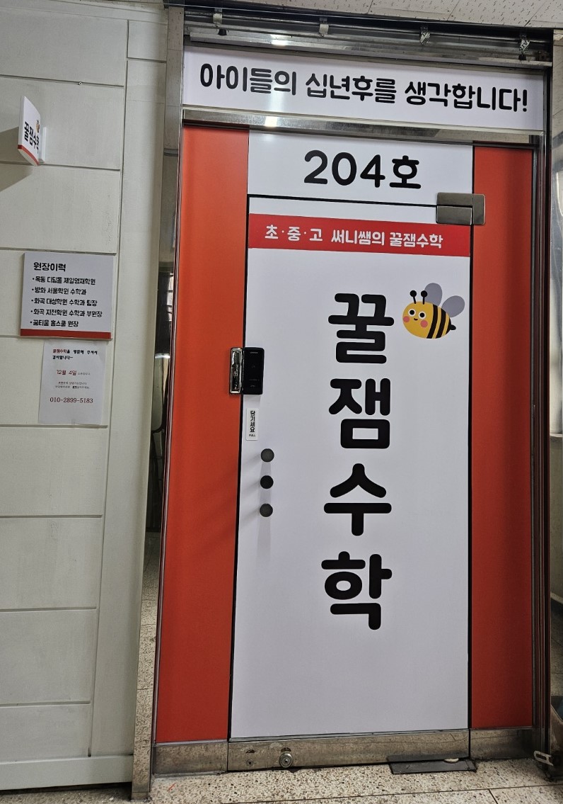 써니쌤의 꿀잼수학학원 대표 이미지