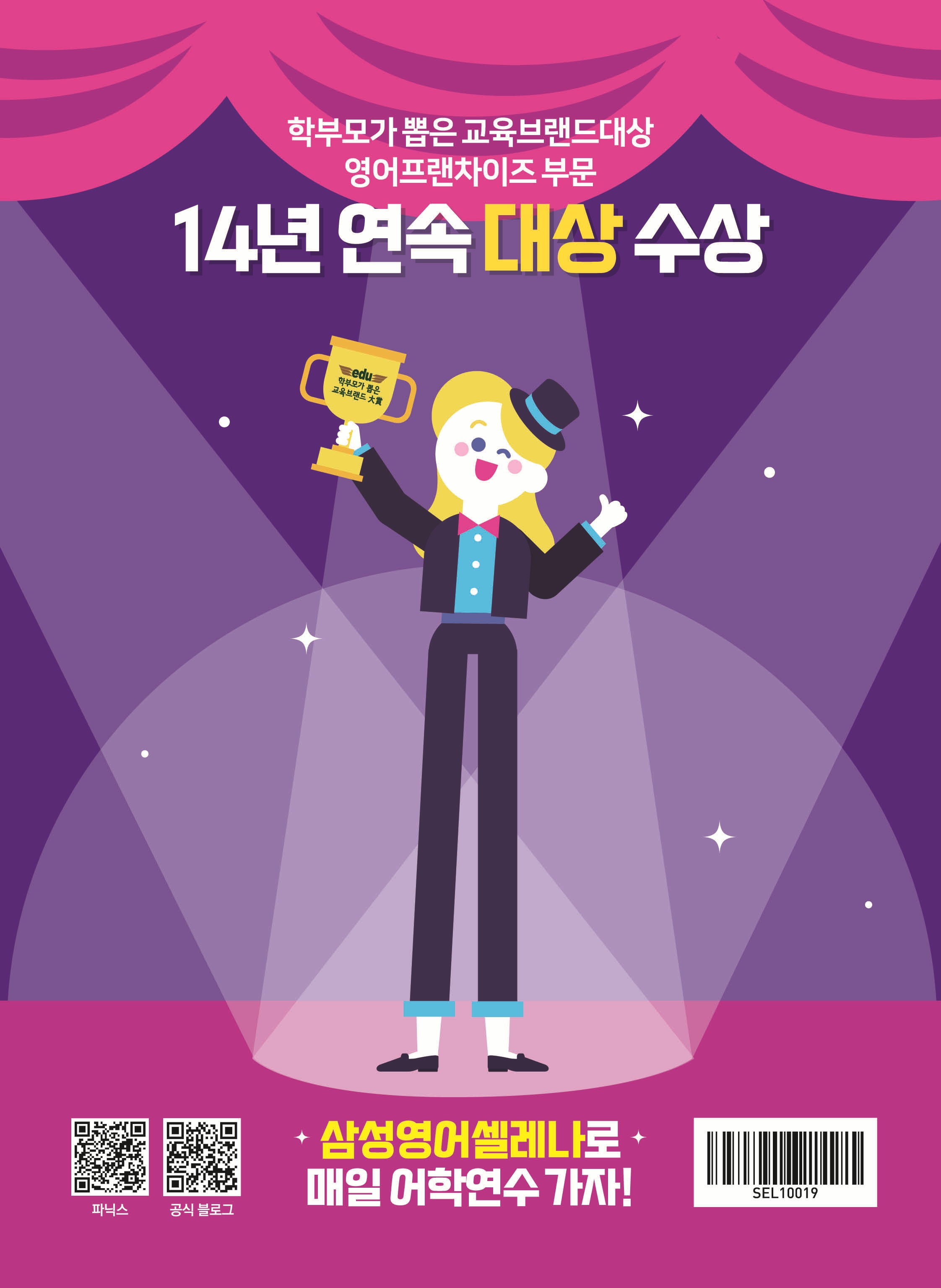 삼성영어셀레나 만촌대청교습소